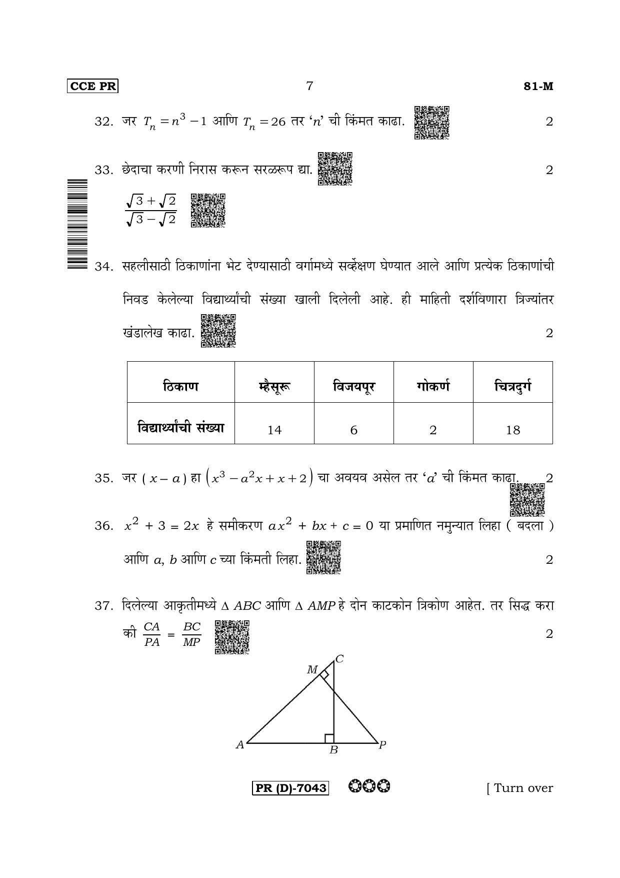 Karnataka SSLC Mathematics Marathi Medium-D Question Paper 2020 - Page 7