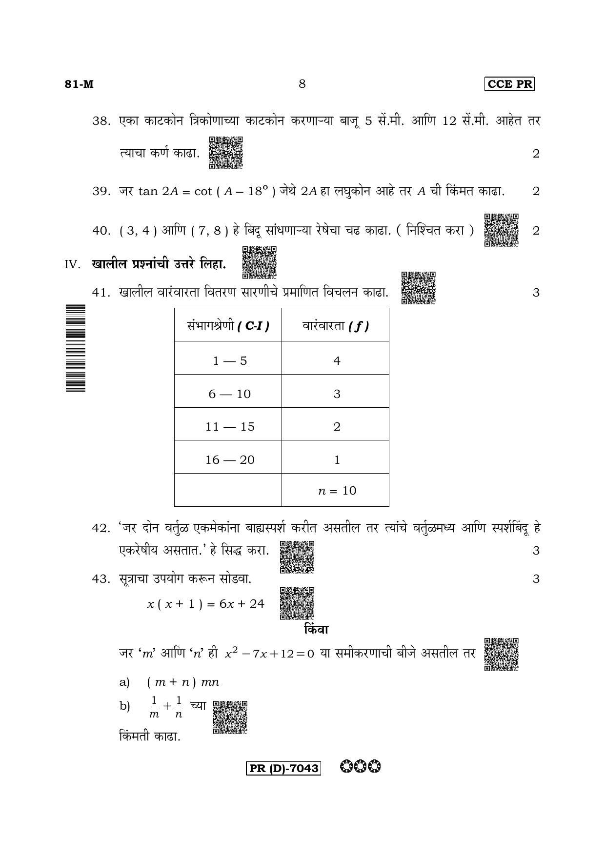 Karnataka SSLC Mathematics Marathi Medium-D Question Paper 2020 - Page 8