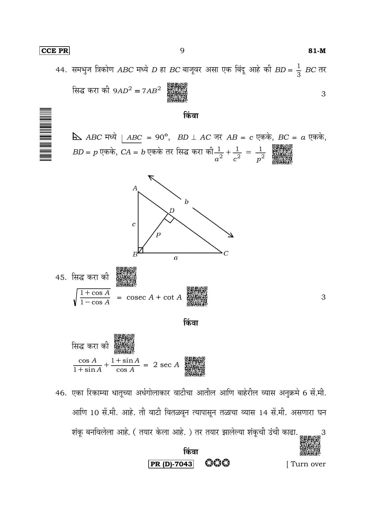 Karnataka SSLC Mathematics Marathi Medium-D Question Paper 2020 - Page 9