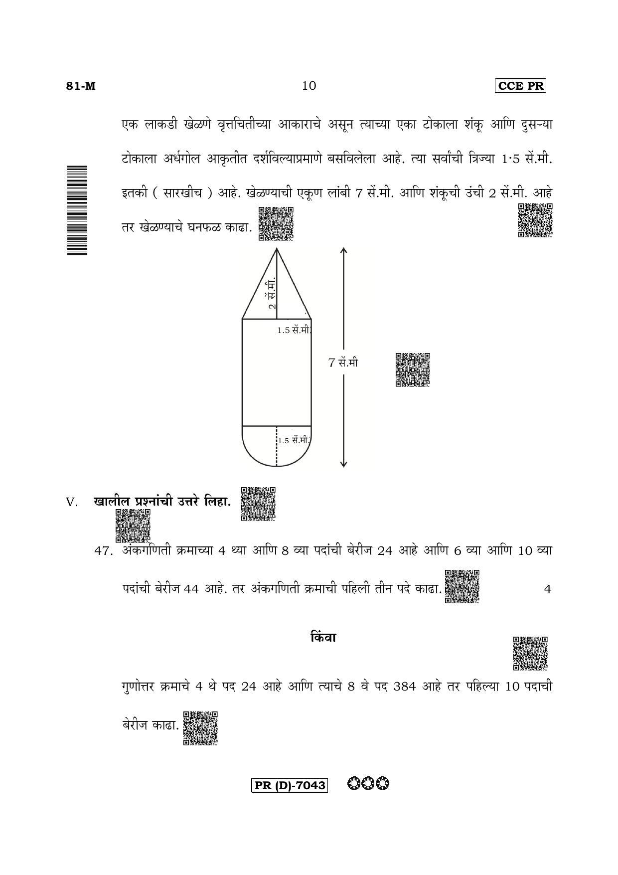 Karnataka SSLC Mathematics Marathi Medium-D Question Paper 2020 - Page 10