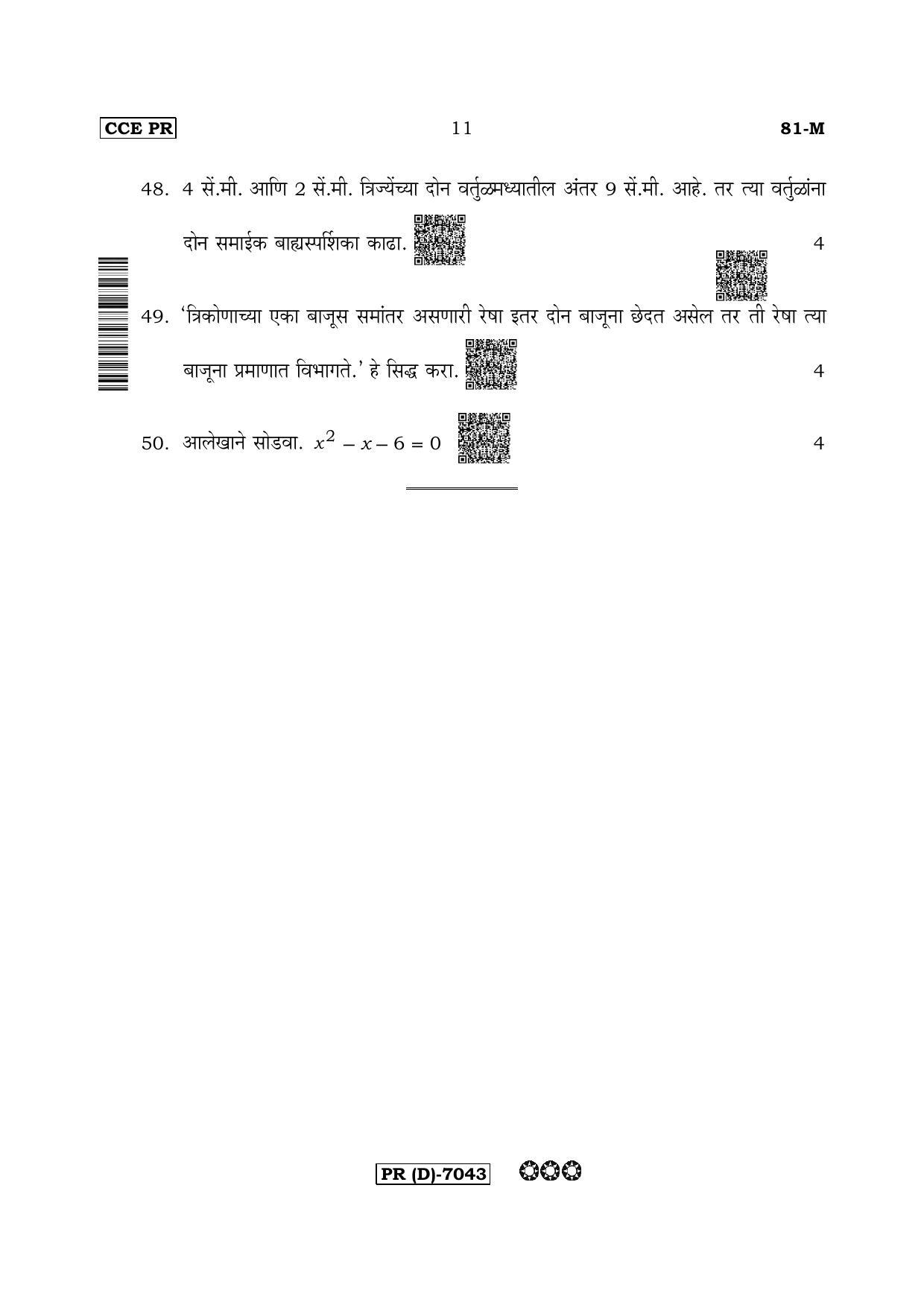 Karnataka SSLC Mathematics Marathi Medium-D Question Paper 2020 - Page 11