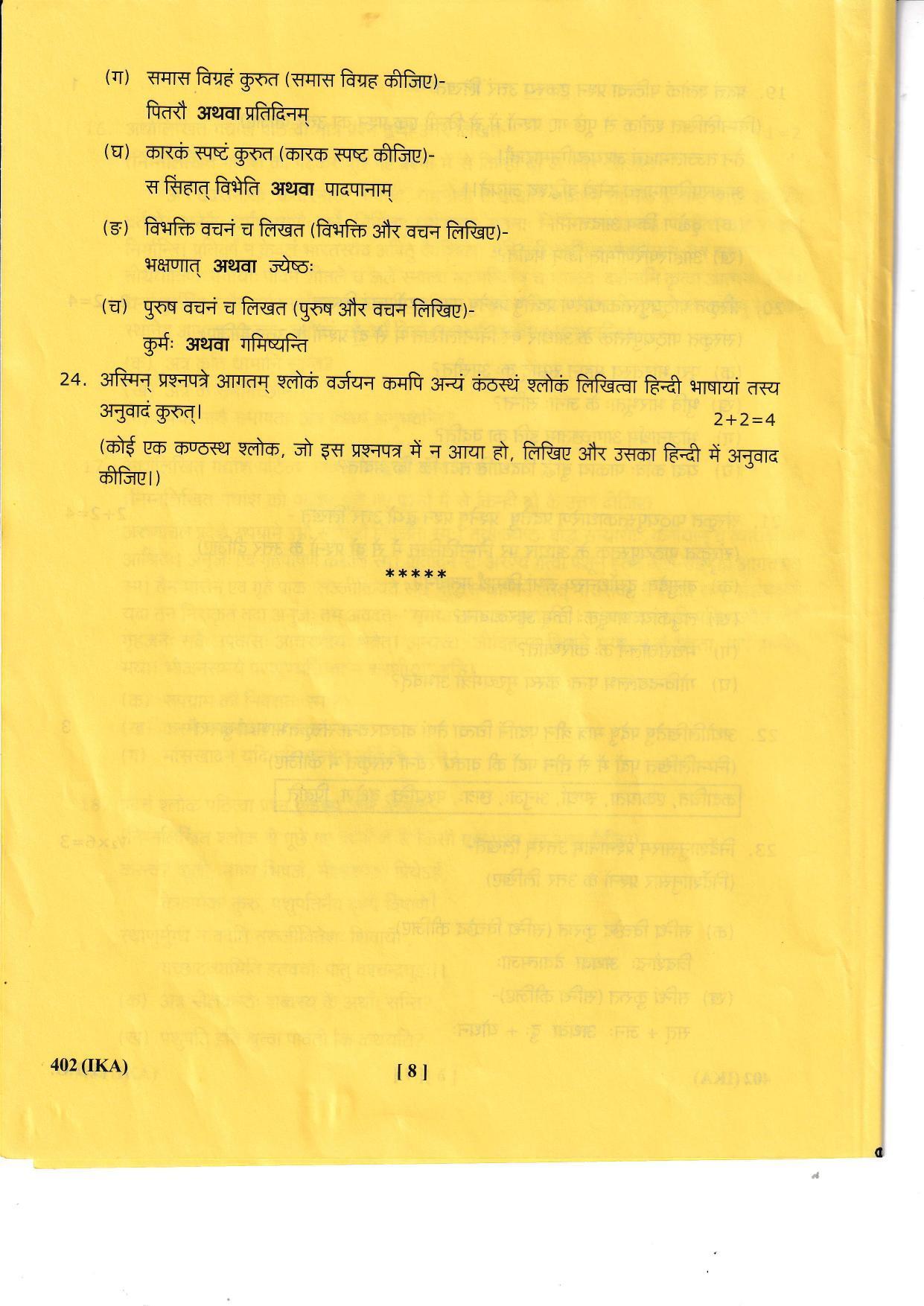 UBSE Class 12 Hindi Only Agriculturer 2023 Question Paper - Page 8