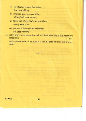 UBSE Class 12 Hindi Only Agriculturer 2023 Question Paper