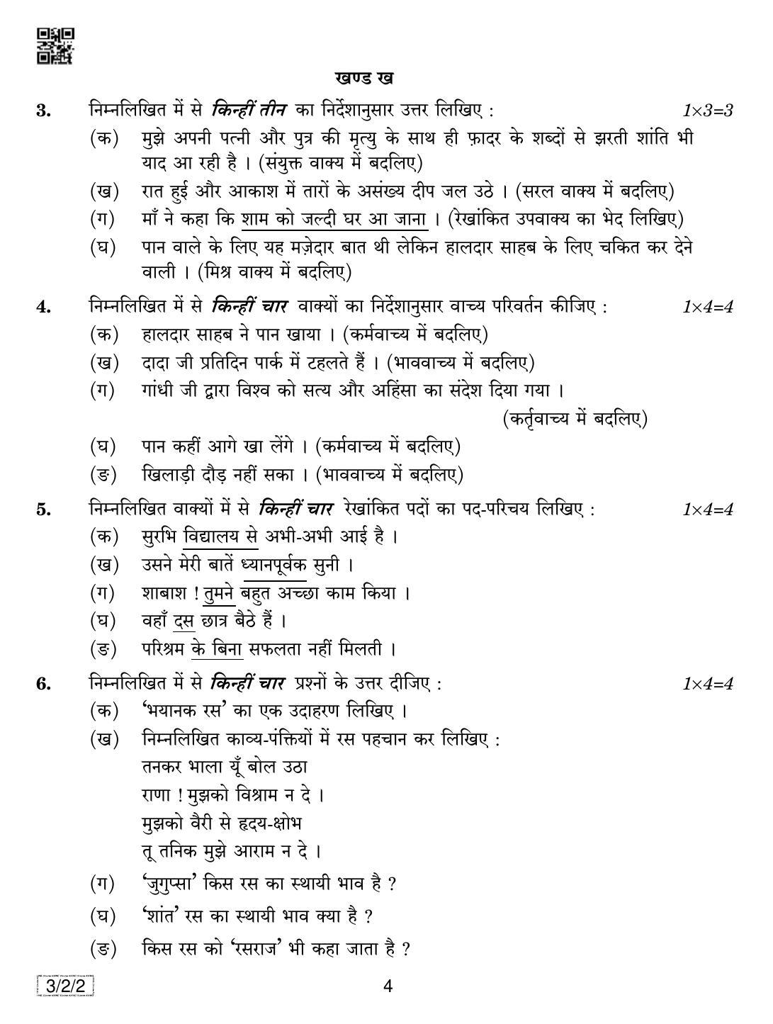 CBSE Class 10 3-2-2 HINDI COURSE- A 2019 Question Paper - Page 4