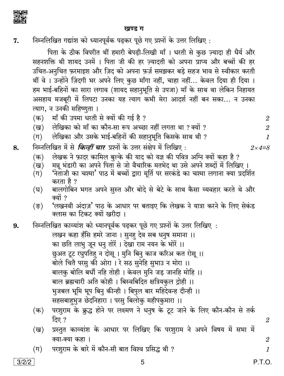 CBSE Class 10 3-2-2 HINDI COURSE- A 2019 Question Paper - Page 5