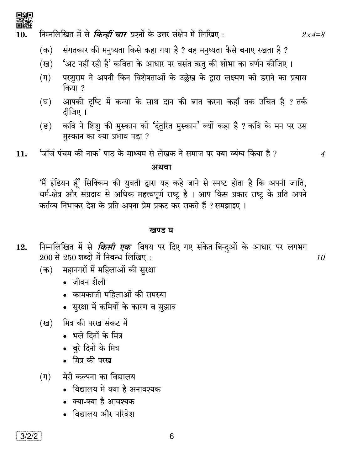 CBSE Class 10 3-2-2 HINDI COURSE- A 2019 Question Paper - Page 6