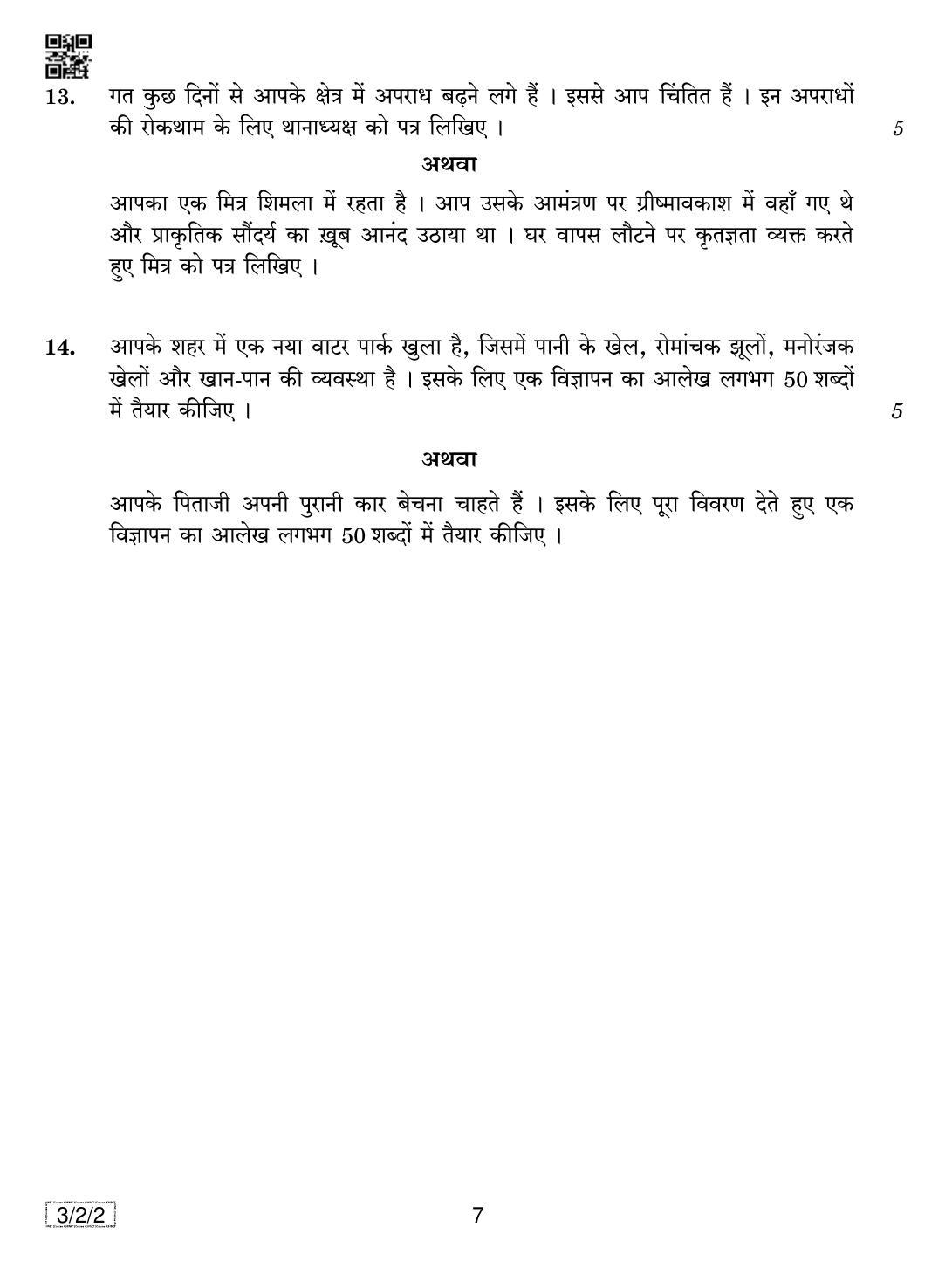 CBSE Class 10 3-2-2 HINDI COURSE- A 2019 Question Paper - Page 7