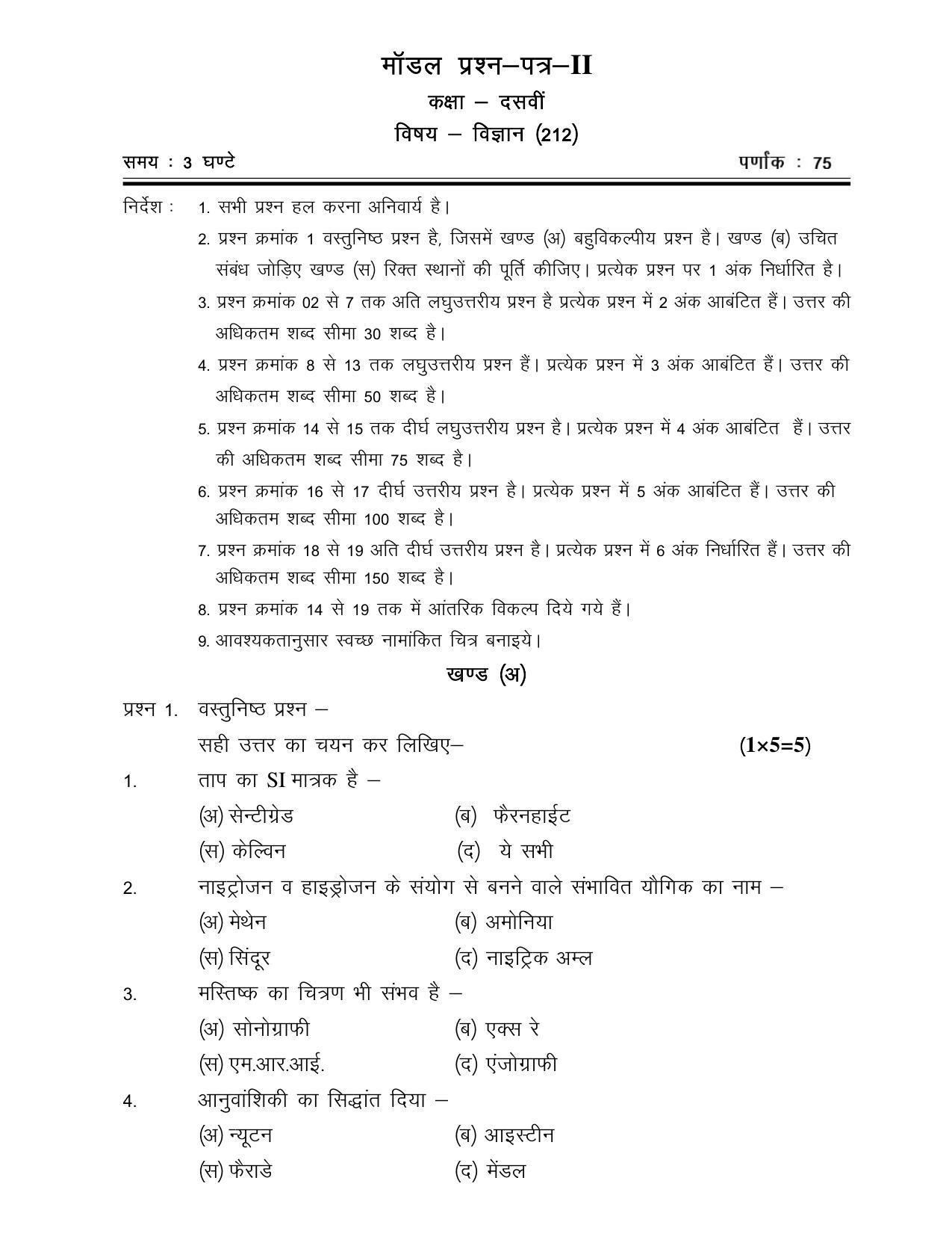 CGSOS Class 10th Model Question Paper - Science - II - Page 1