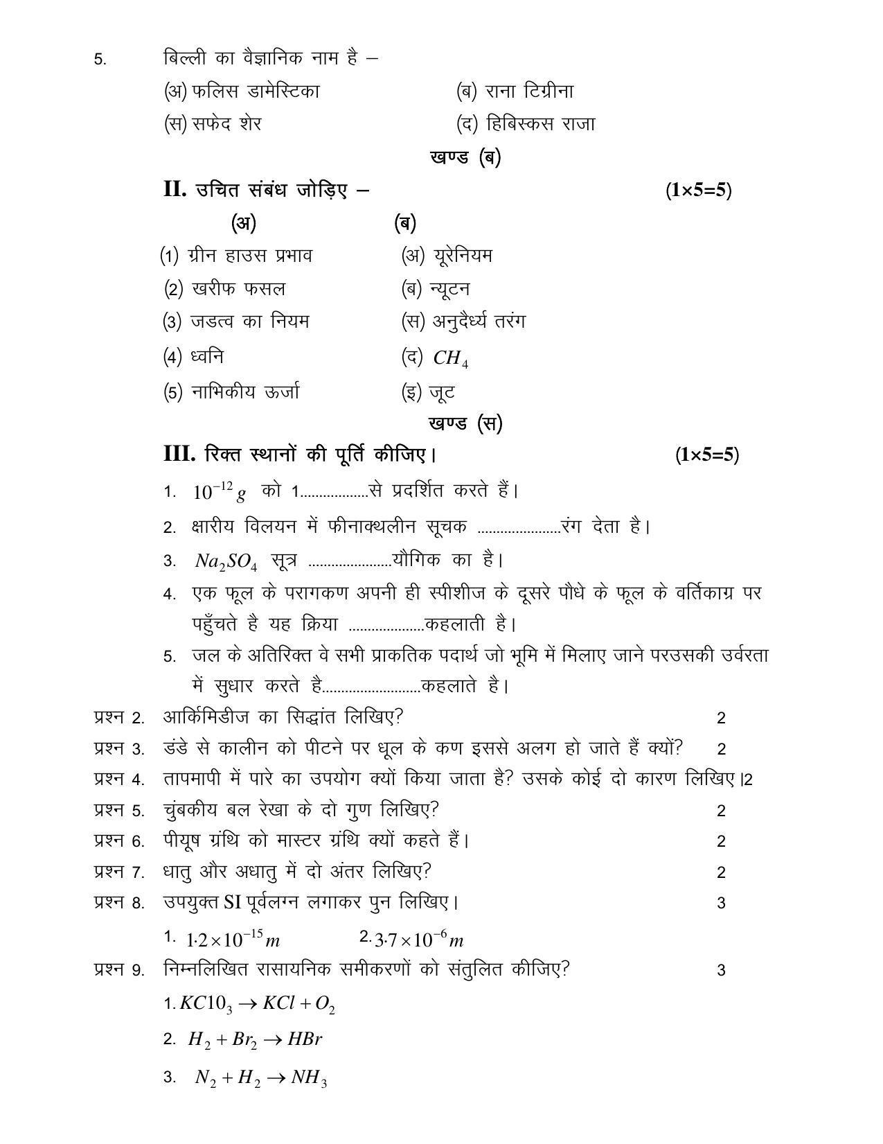 CGSOS Class 10th Model Question Paper - Science - II - Page 2