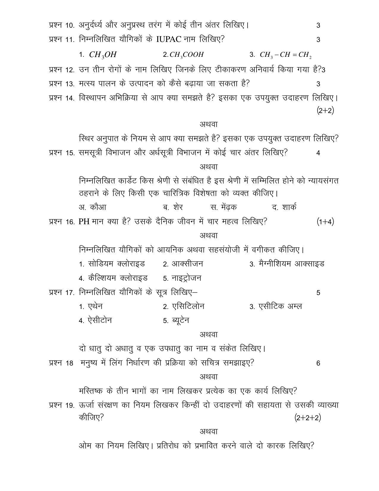 CGSOS Class 10th Model Question Paper - Science - II - Page 3