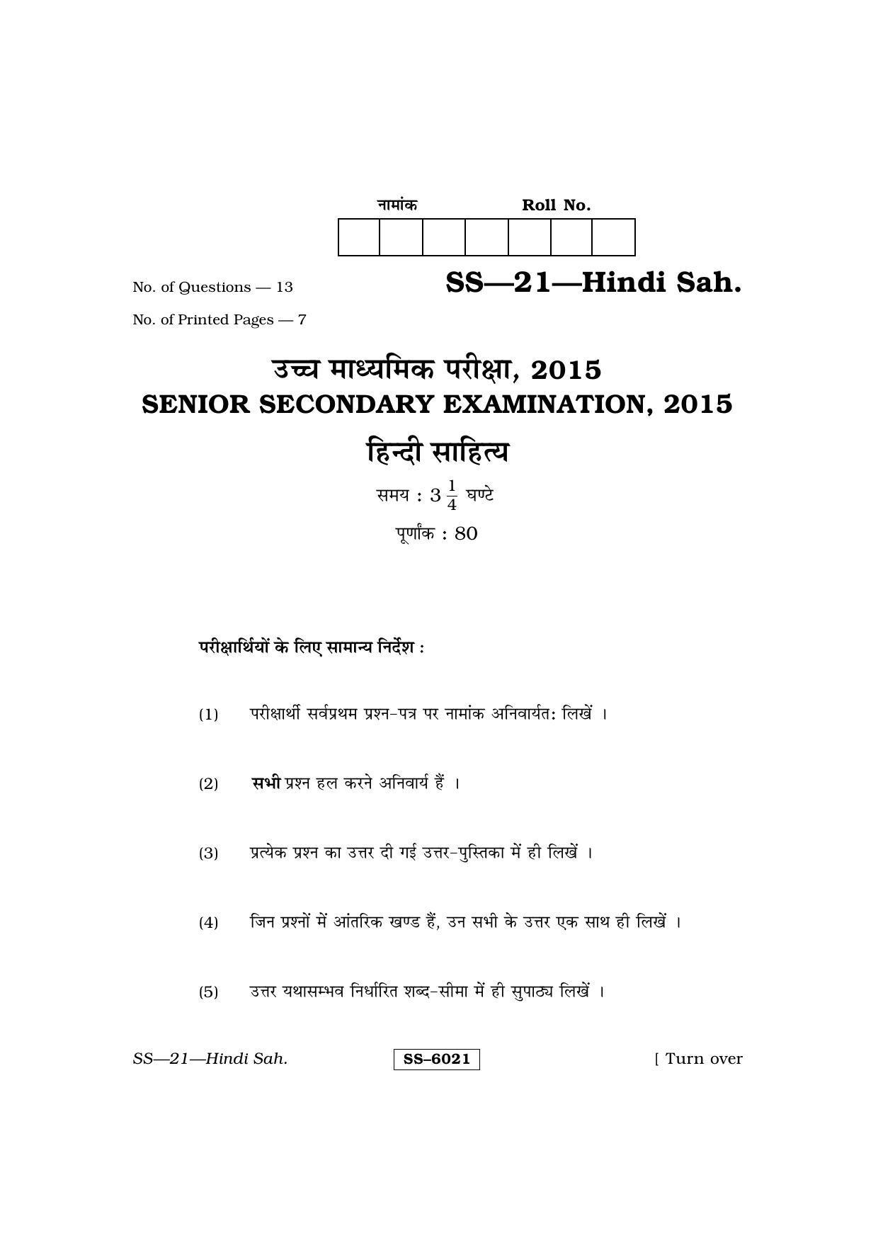 Class 12 2015 Hindi Sahitya RBSE Question Paper - Page 1