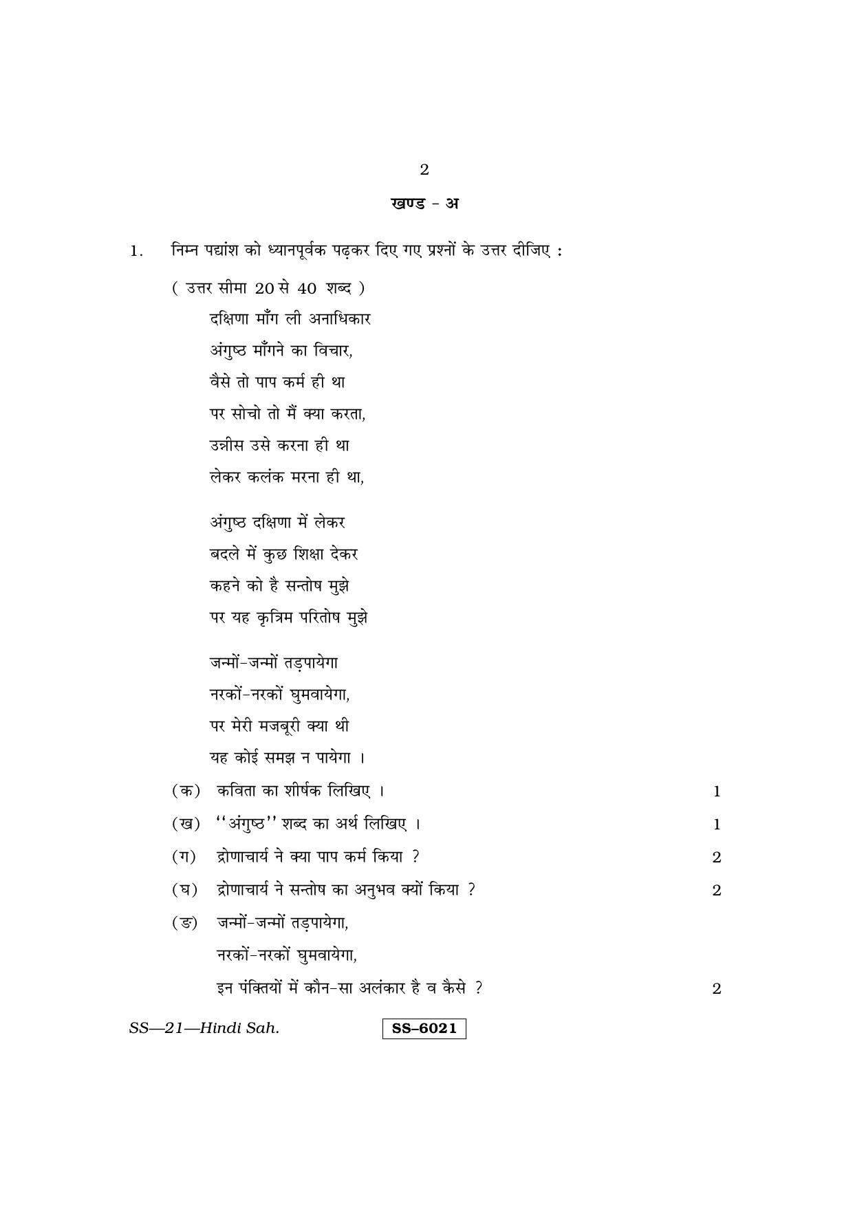 Class 12 2015 Hindi Sahitya RBSE Question Paper - Page 2