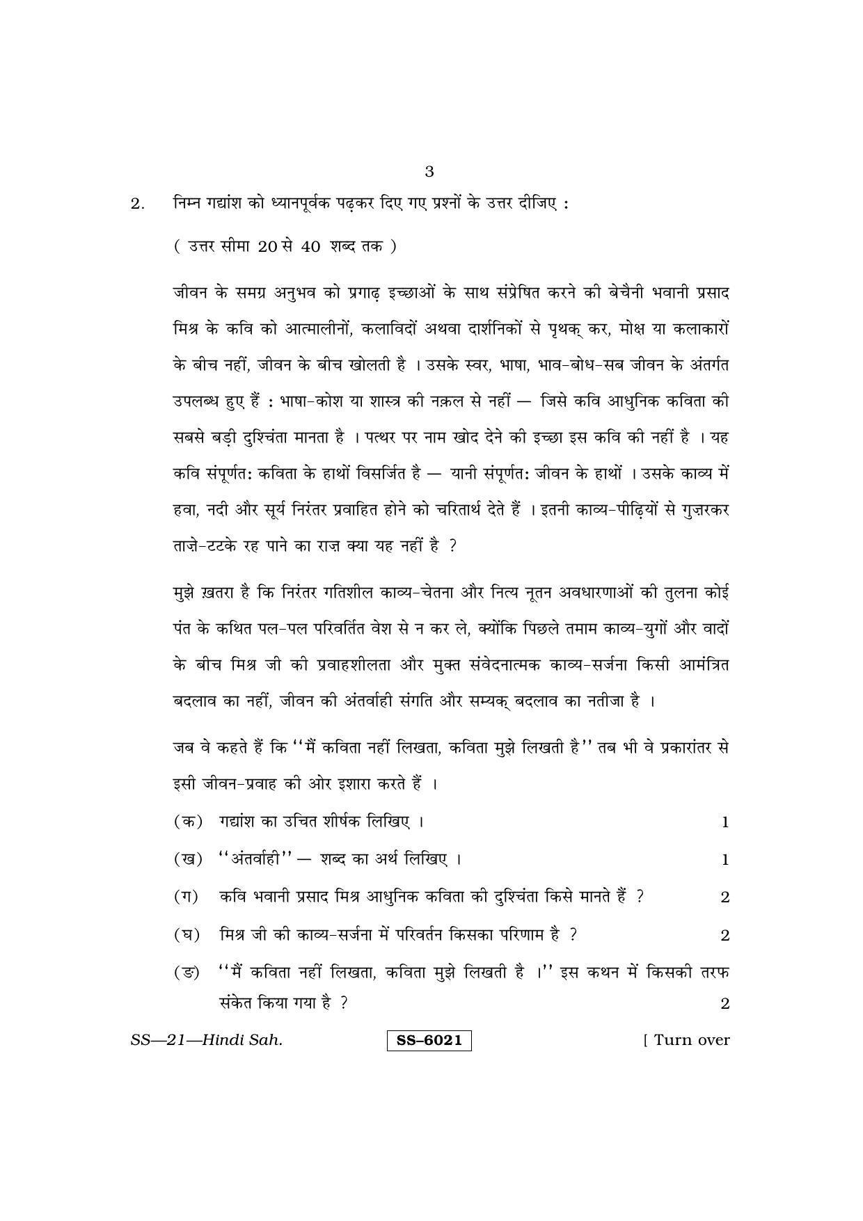 Class 12 2015 Hindi Sahitya RBSE Question Paper - Page 3