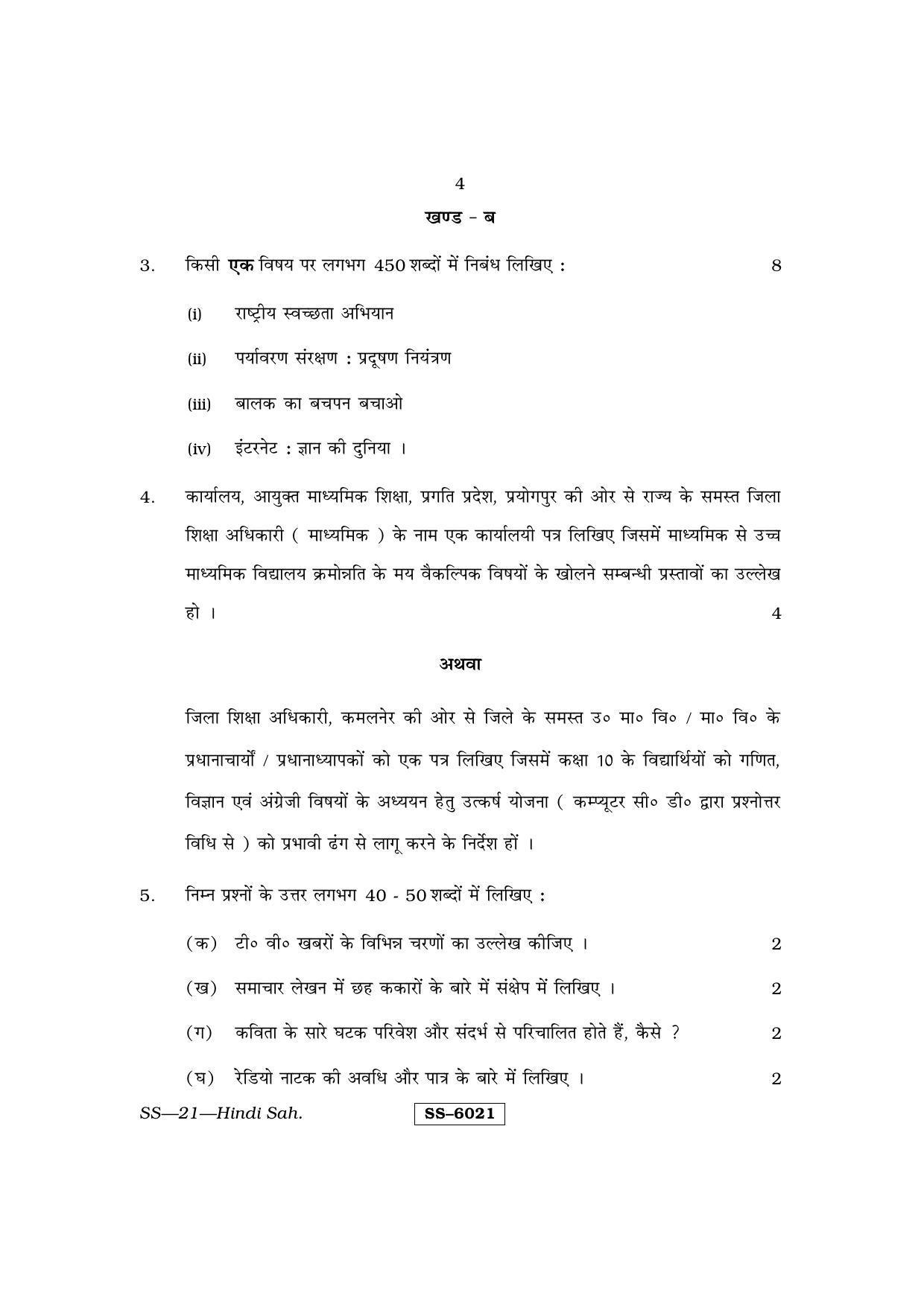 Class 12 2015 Hindi Sahitya RBSE Question Paper - Page 4