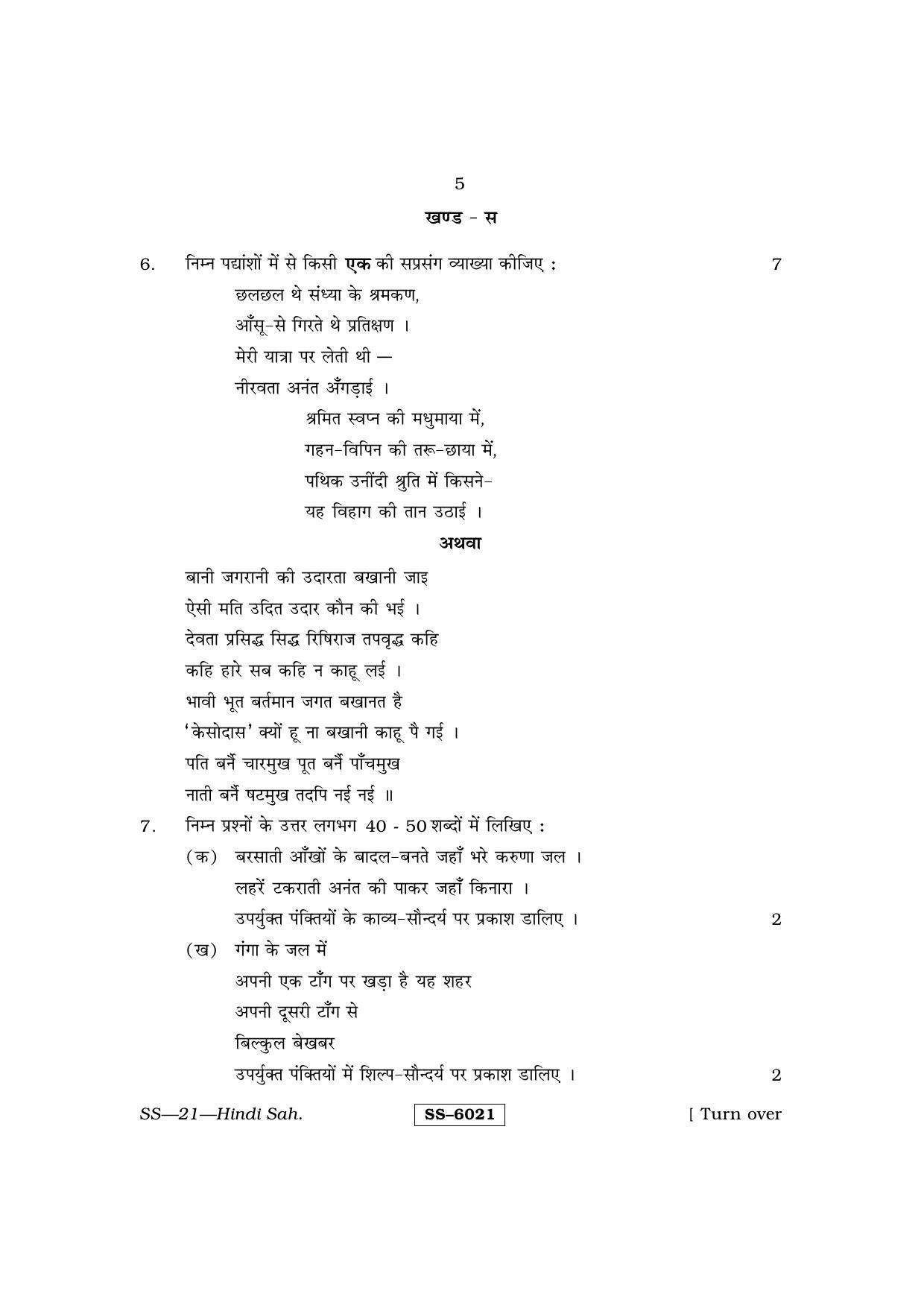 Class 12 2015 Hindi Sahitya RBSE Question Paper - Page 5
