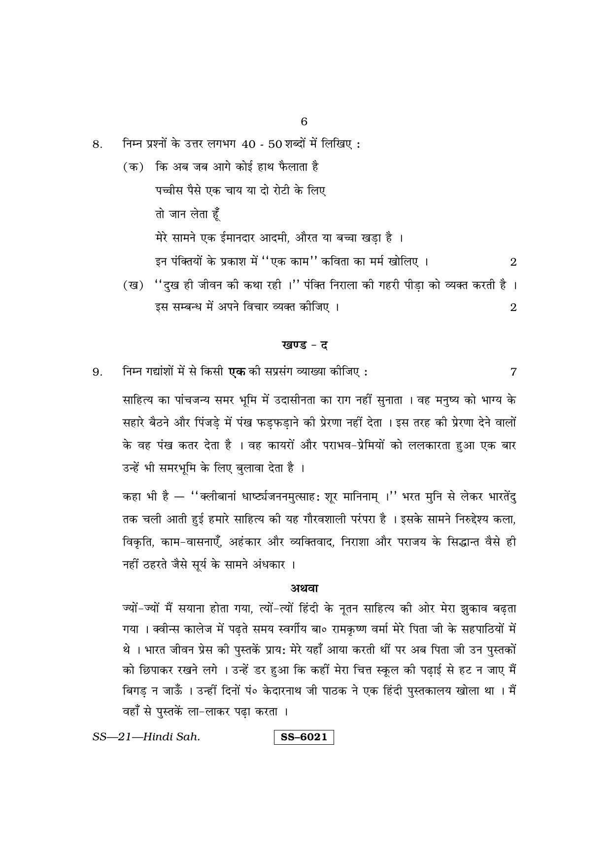 Class 12 2015 Hindi Sahitya RBSE Question Paper - Page 6