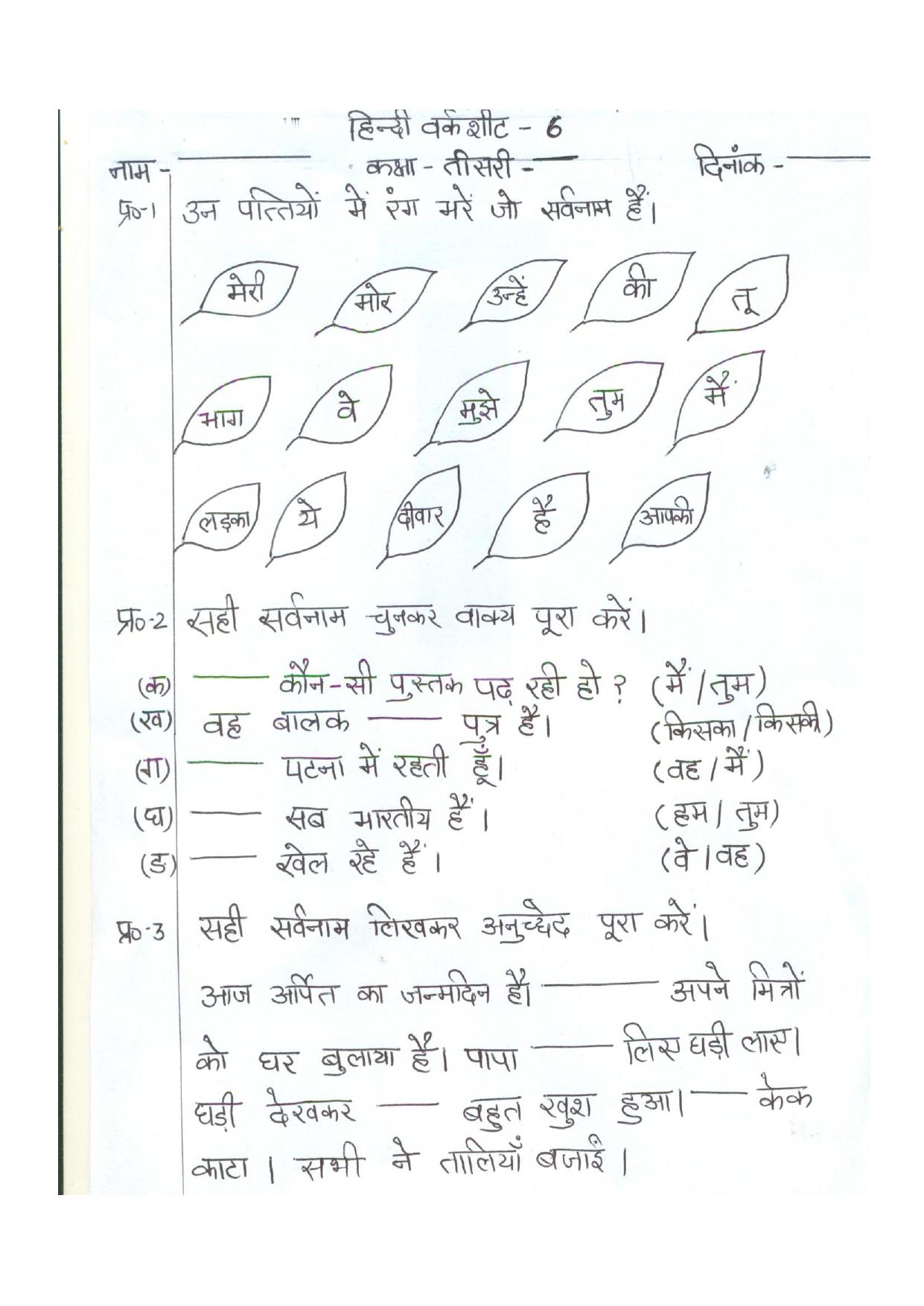 Worksheet for Class 3 Hindi Assignment 51 - Page 1