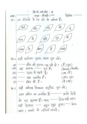 Worksheet for Class 3 Hindi Assignment 51