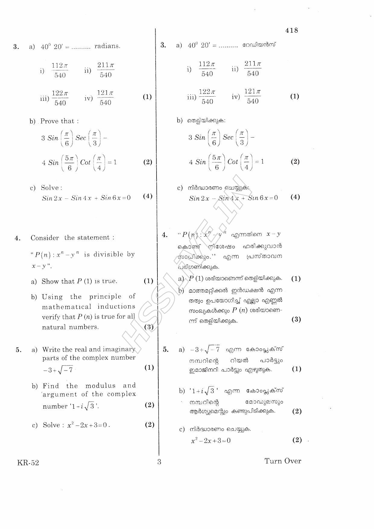 Kerala Plus One 2016 Maths (Science) Improvement Question Papers - Page 3