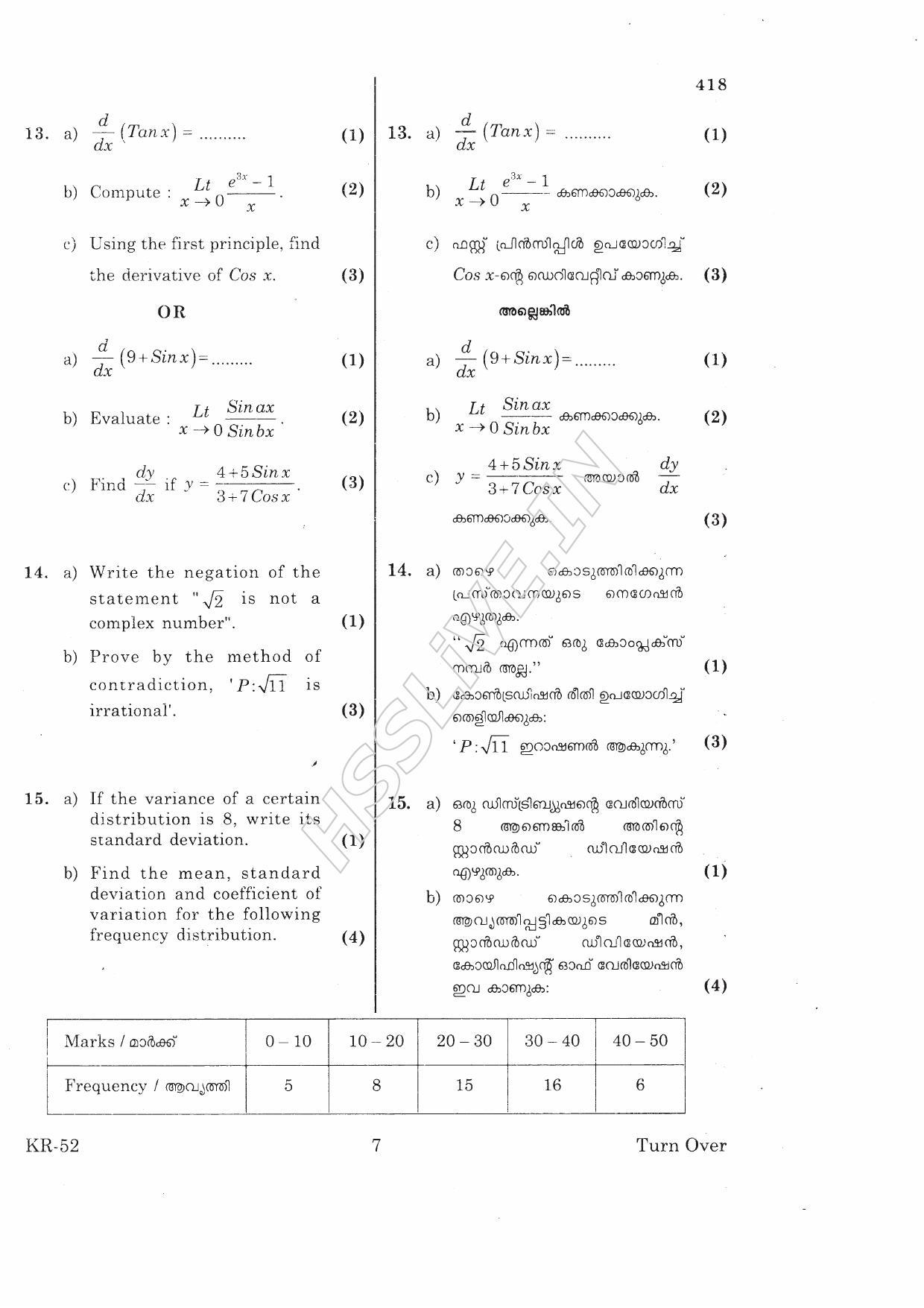 Kerala Plus One 2016 Maths (Science) Improvement Question Papers - Page 7