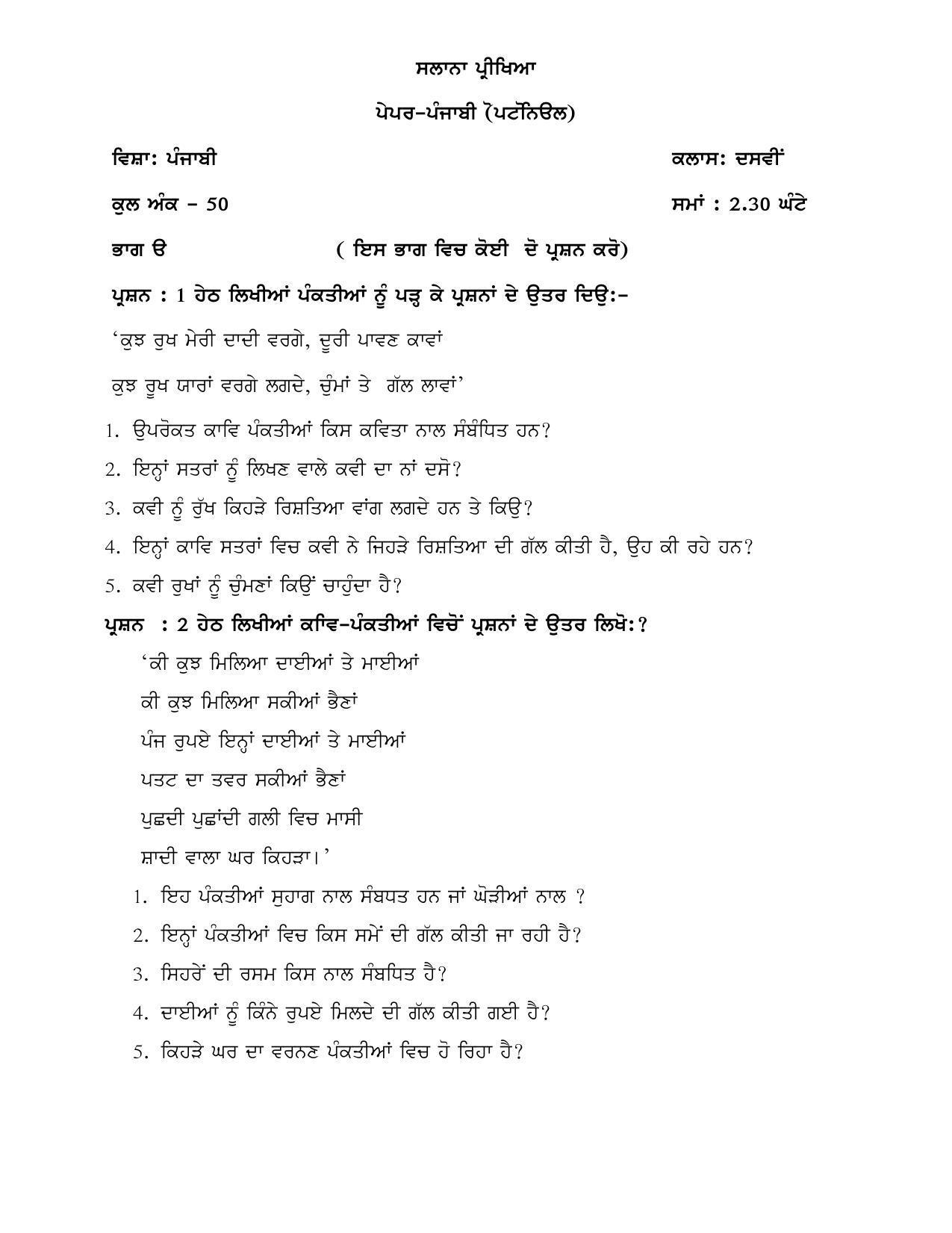 JKBOSE Class 10 Punjabi Model Question Paper 2023 - Page 1