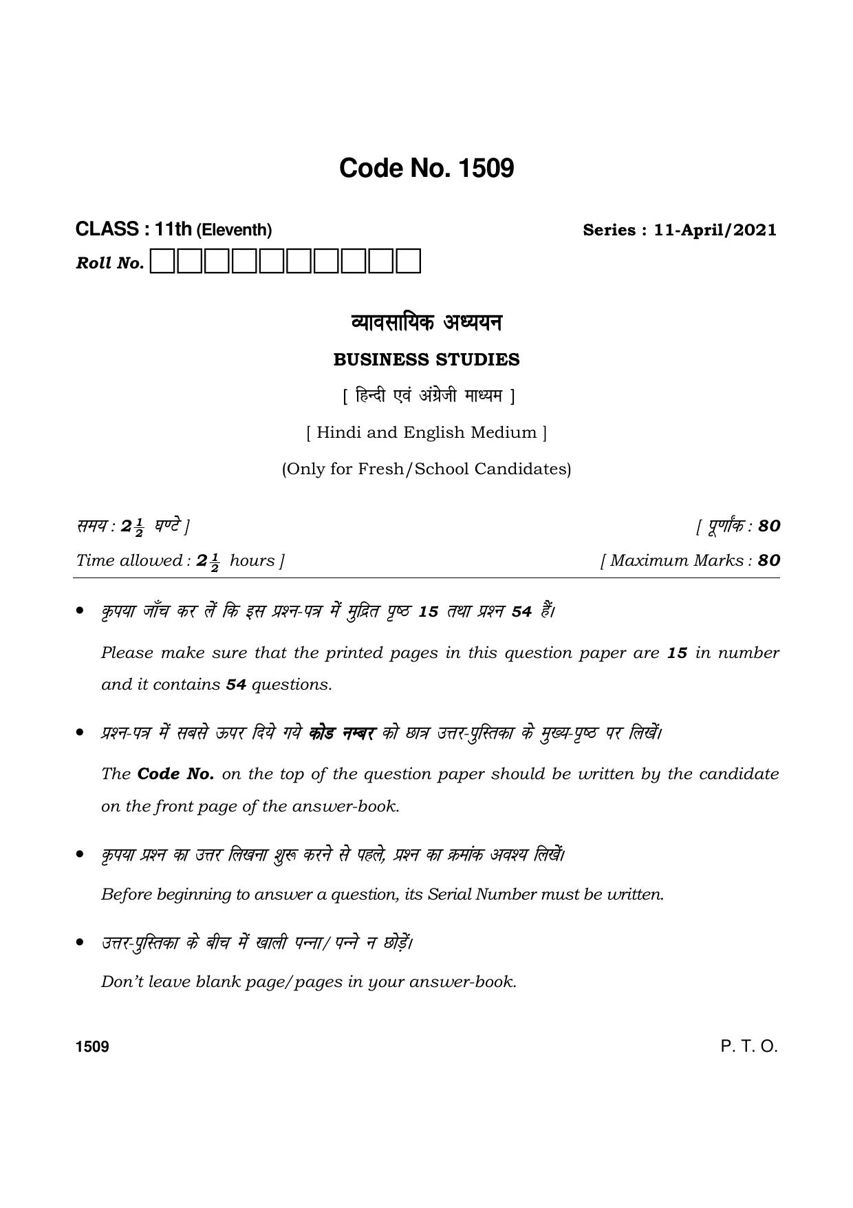 Haryana Board HBSE Class 11 Business Study 2021 Question Paper - Page 1