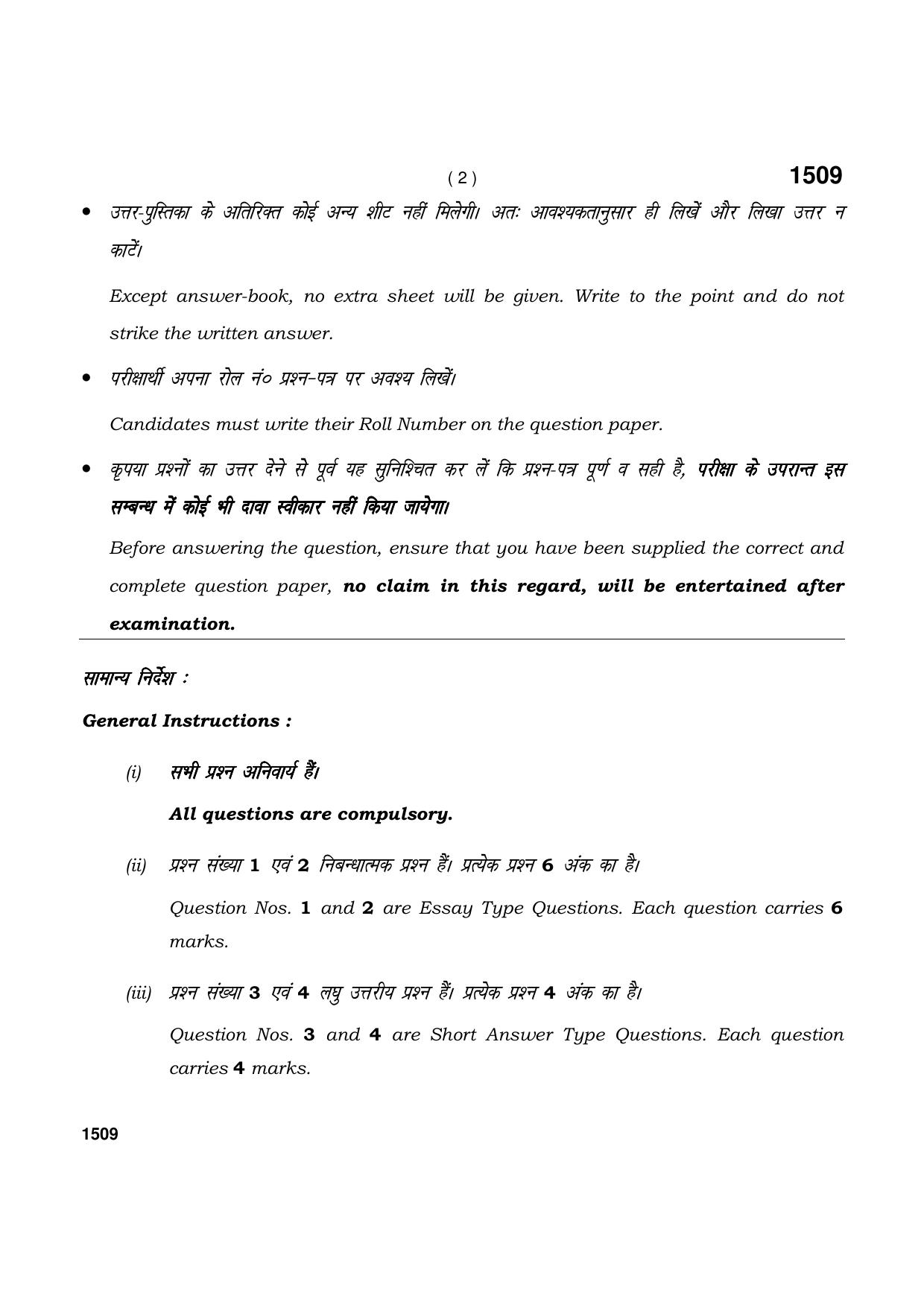 Haryana Board HBSE Class 11 Business Study 2021 Question Paper - Page 2