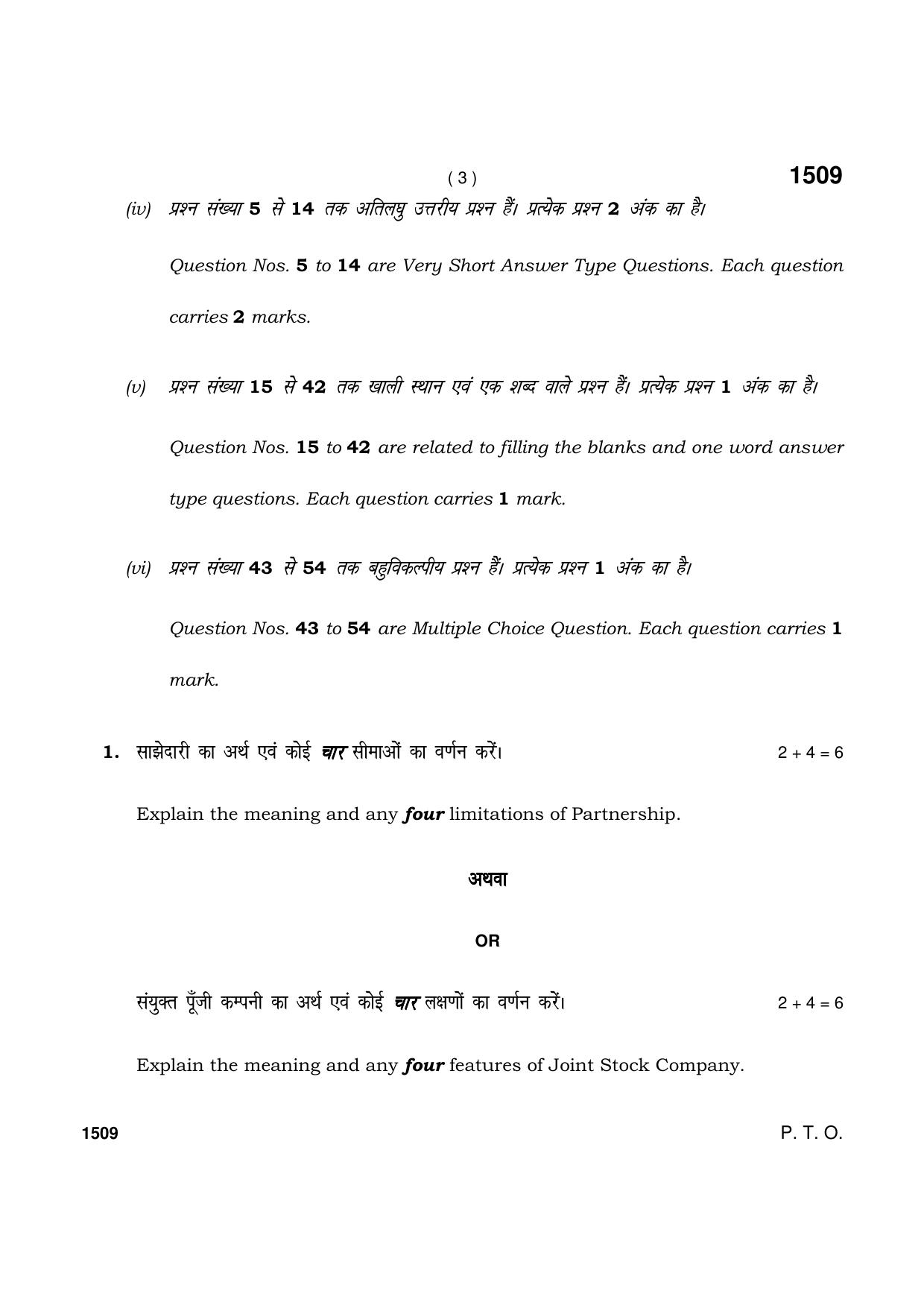 Haryana Board HBSE Class 11 Business Study 2021 Question Paper - Page 3