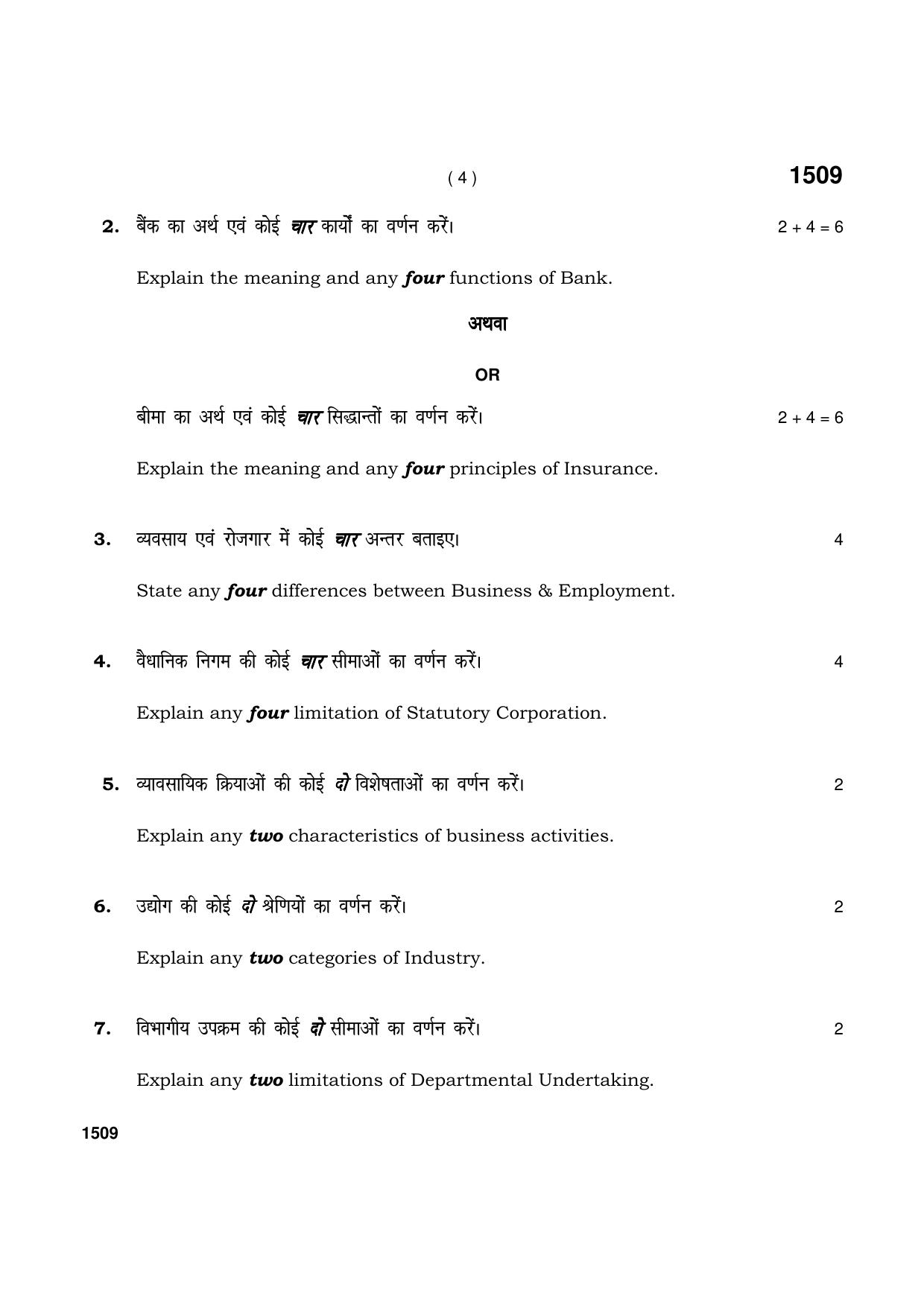 Haryana Board HBSE Class 11 Business Study 2021 Question Paper - Page 4