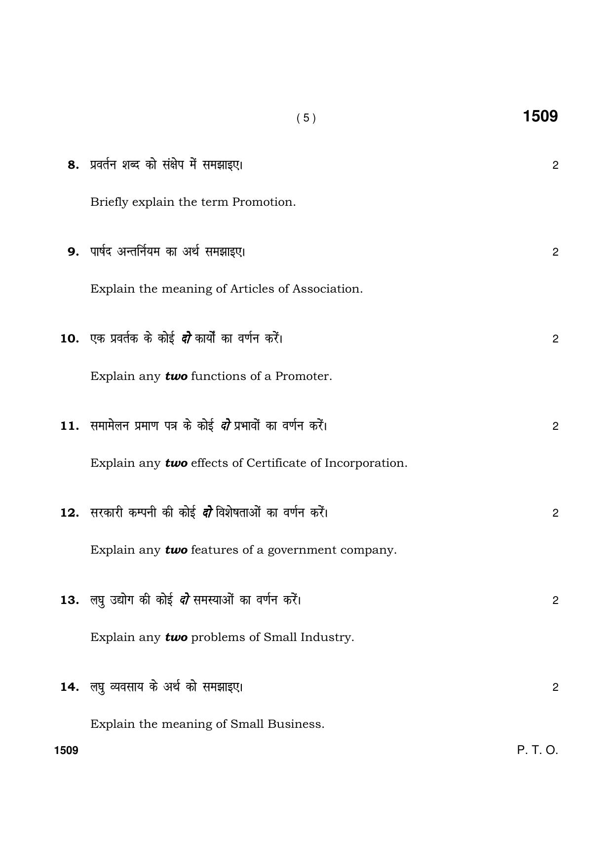 Haryana Board HBSE Class 11 Business Study 2021 Question Paper - Page 5