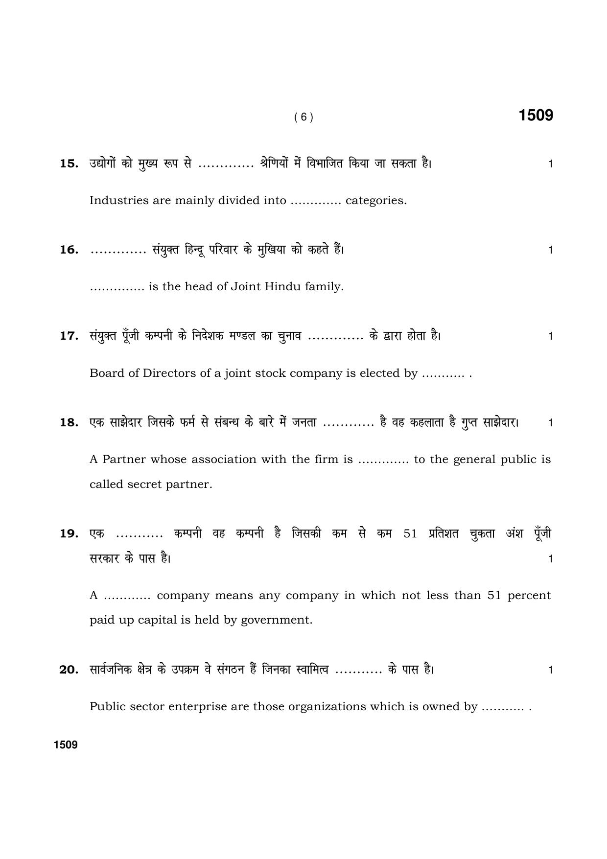 Haryana Board HBSE Class 11 Business Study 2021 Question Paper - Page 6