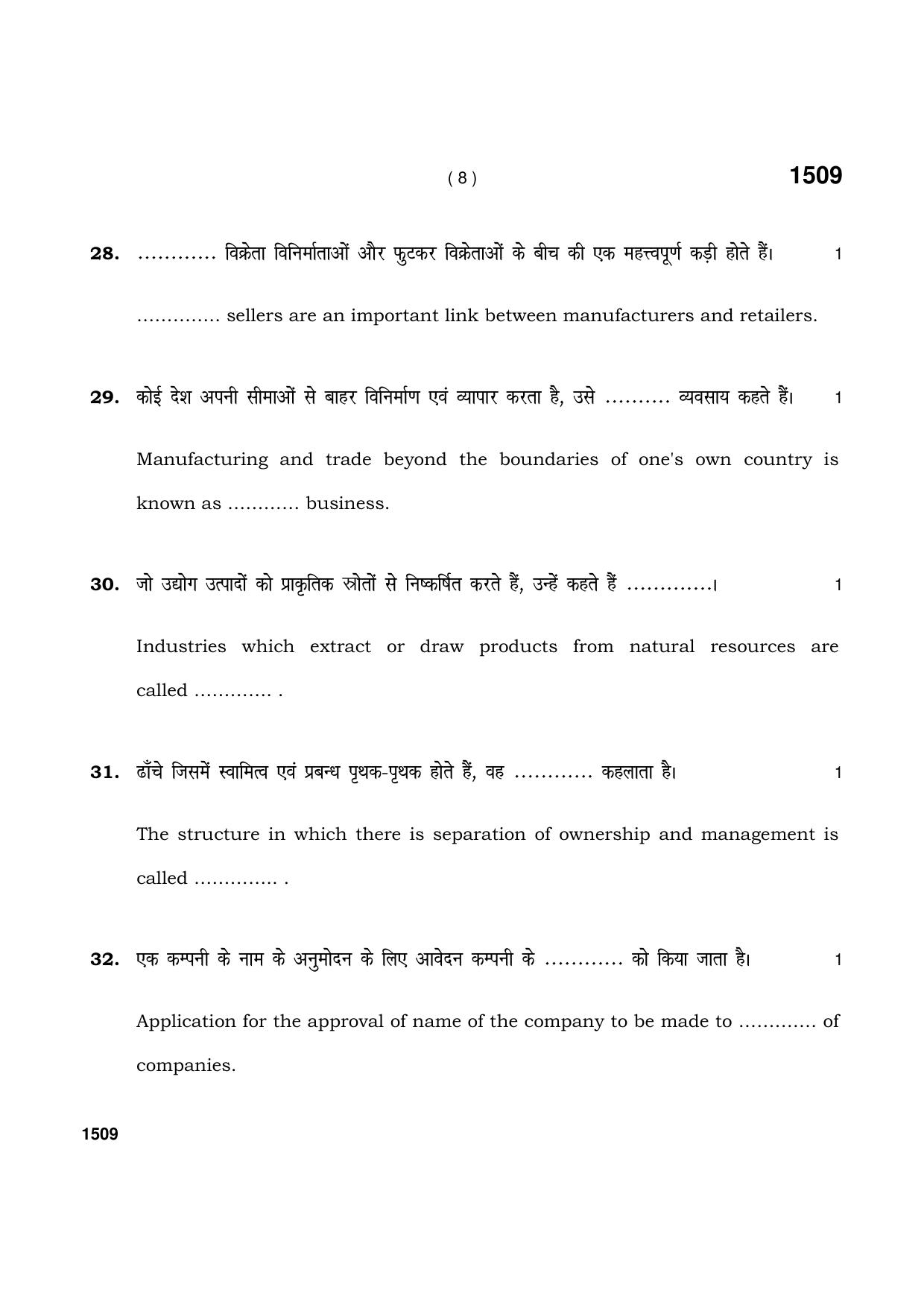 Haryana Board HBSE Class 11 Business Study 2021 Question Paper - Page 8