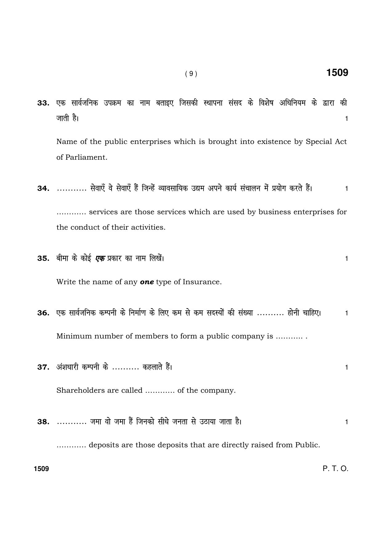 Haryana Board HBSE Class 11 Business Study 2021 Question Paper - Page 9