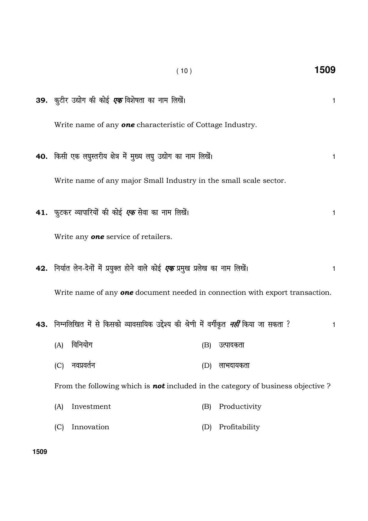 Haryana Board HBSE Class 11 Business Study 2021 Question Paper - Page 10