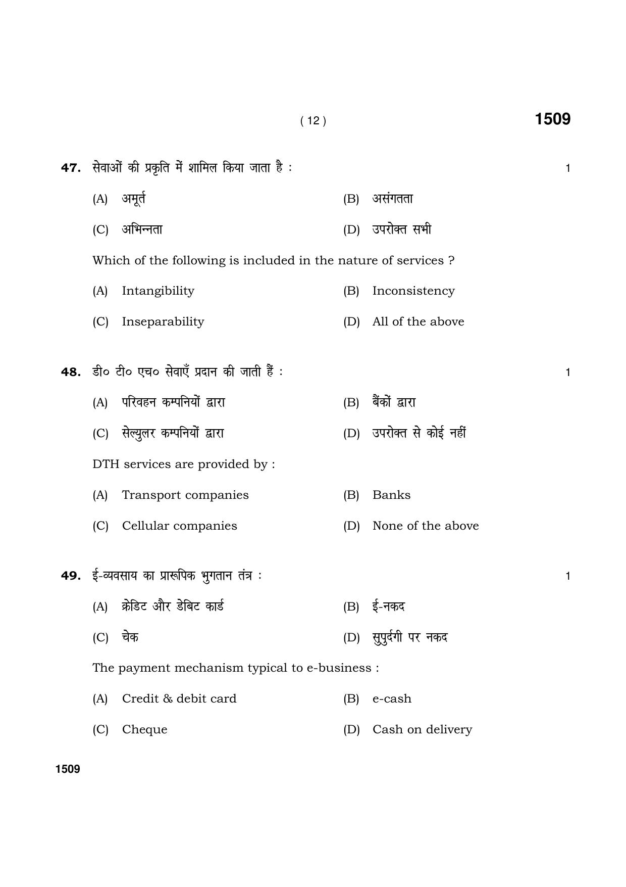 Haryana Board HBSE Class 11 Business Study 2021 Question Paper - Page 12