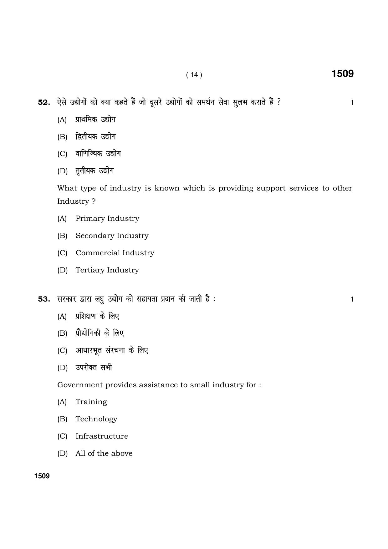 Haryana Board HBSE Class 11 Business Study 2021 Question Paper - Page 14