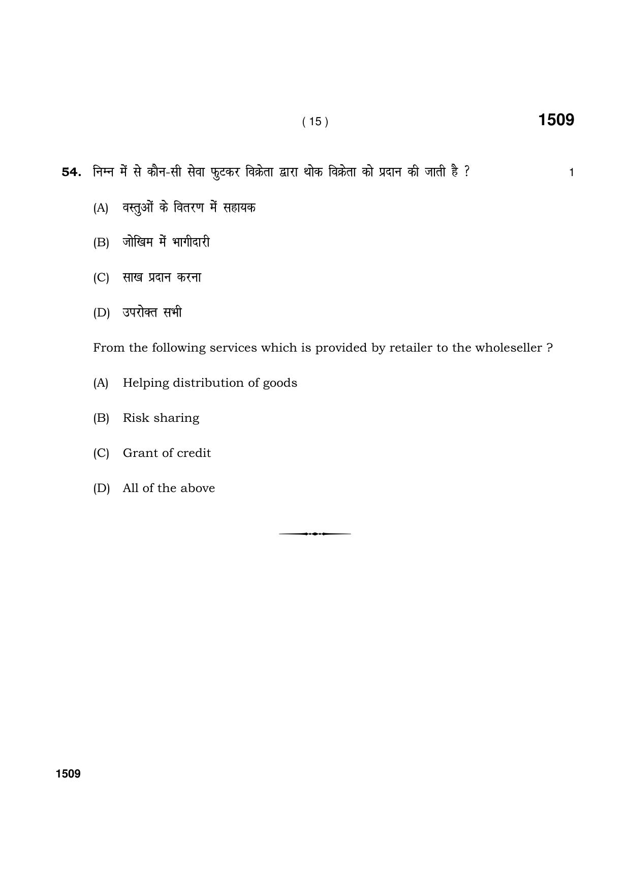Haryana Board HBSE Class 11 Business Study 2021 Question Paper - Page 15