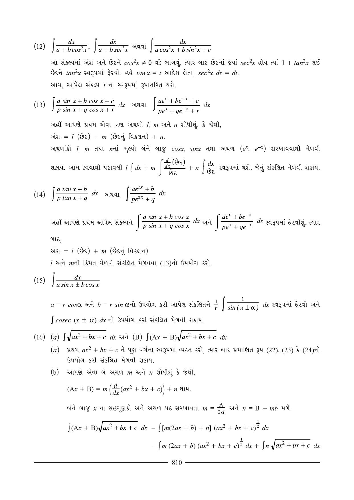 GSEB HSC Maths 2 Question Paper (Gujarati Medium)- Chapter 16 - Page 5