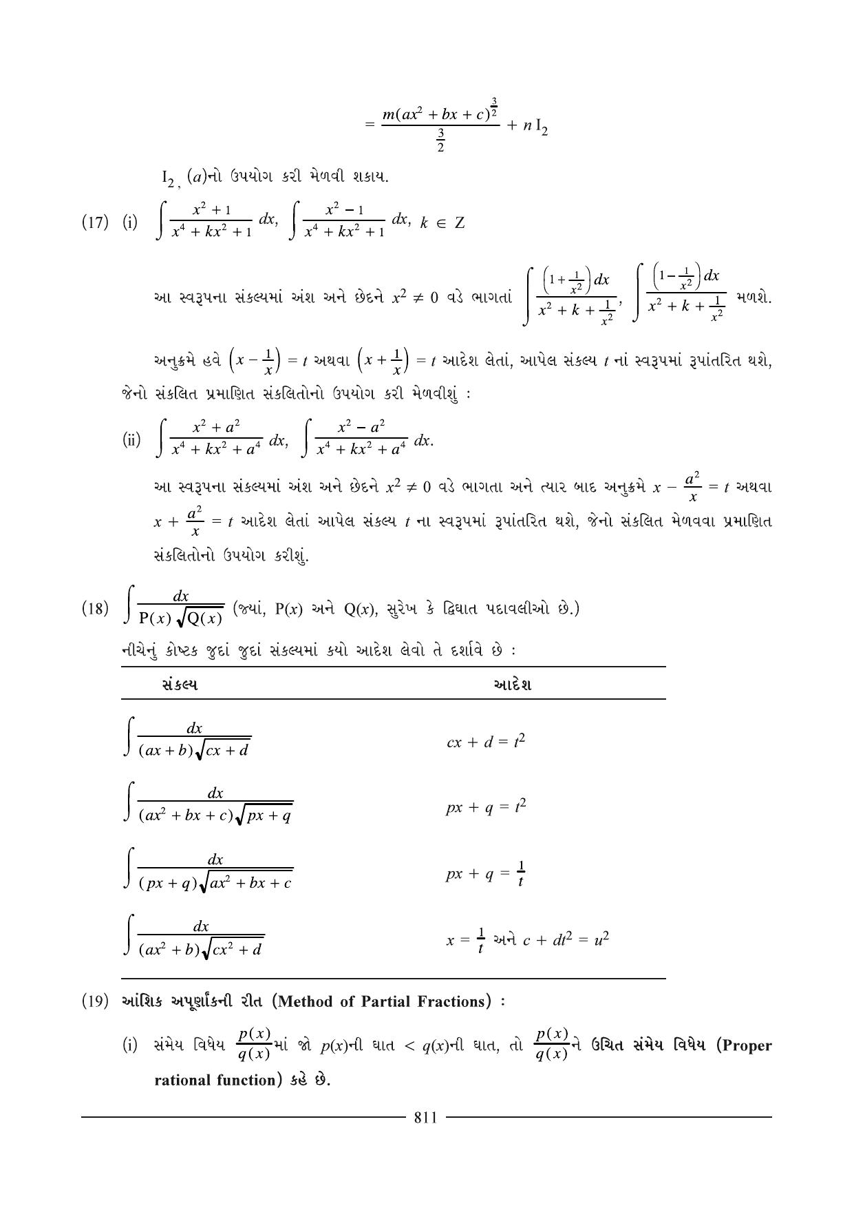 GSEB HSC Maths 2 Question Paper (Gujarati Medium)- Chapter 16 - Page 6