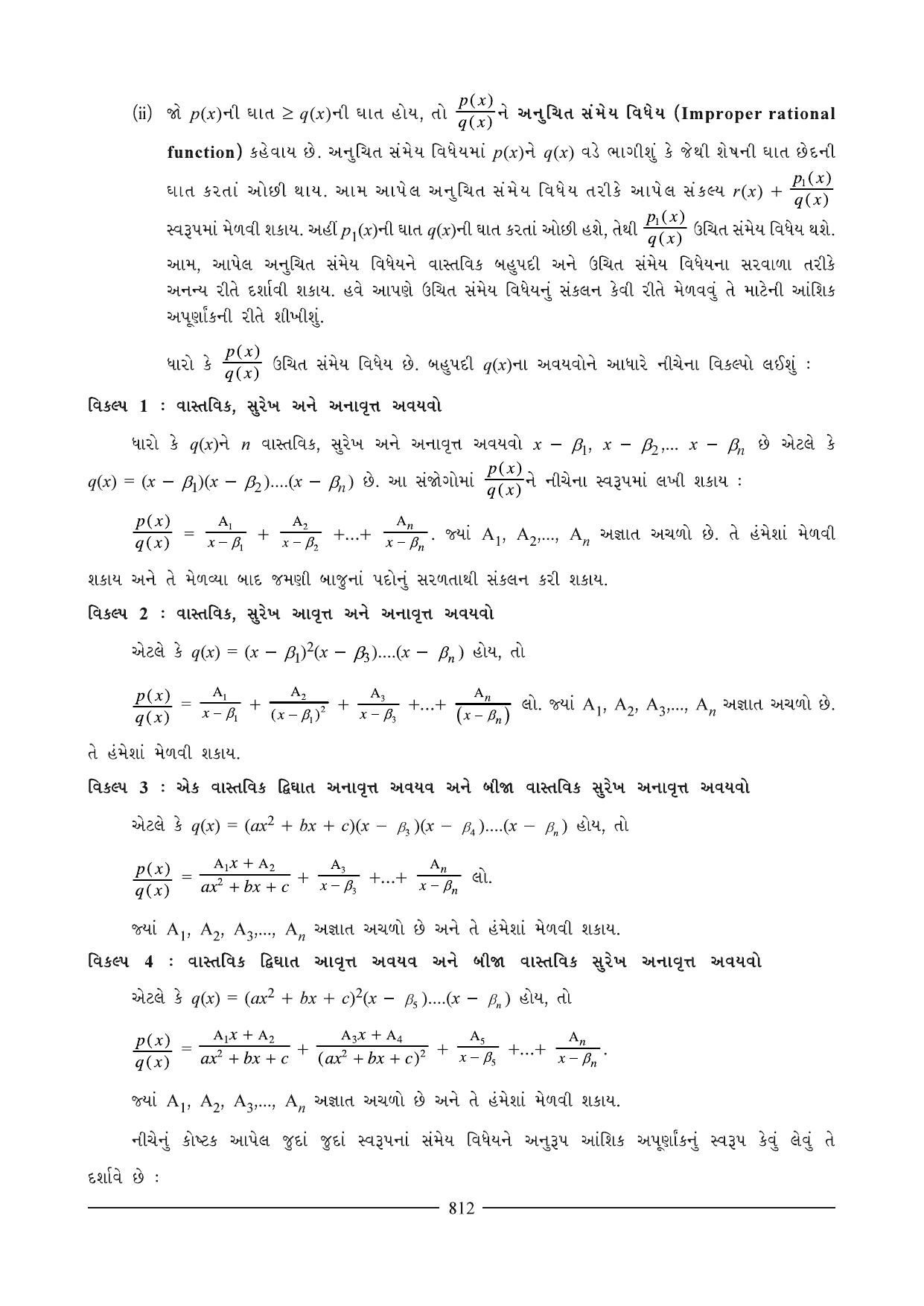 GSEB HSC Maths 2 Question Paper (Gujarati Medium)- Chapter 16 - Page 7