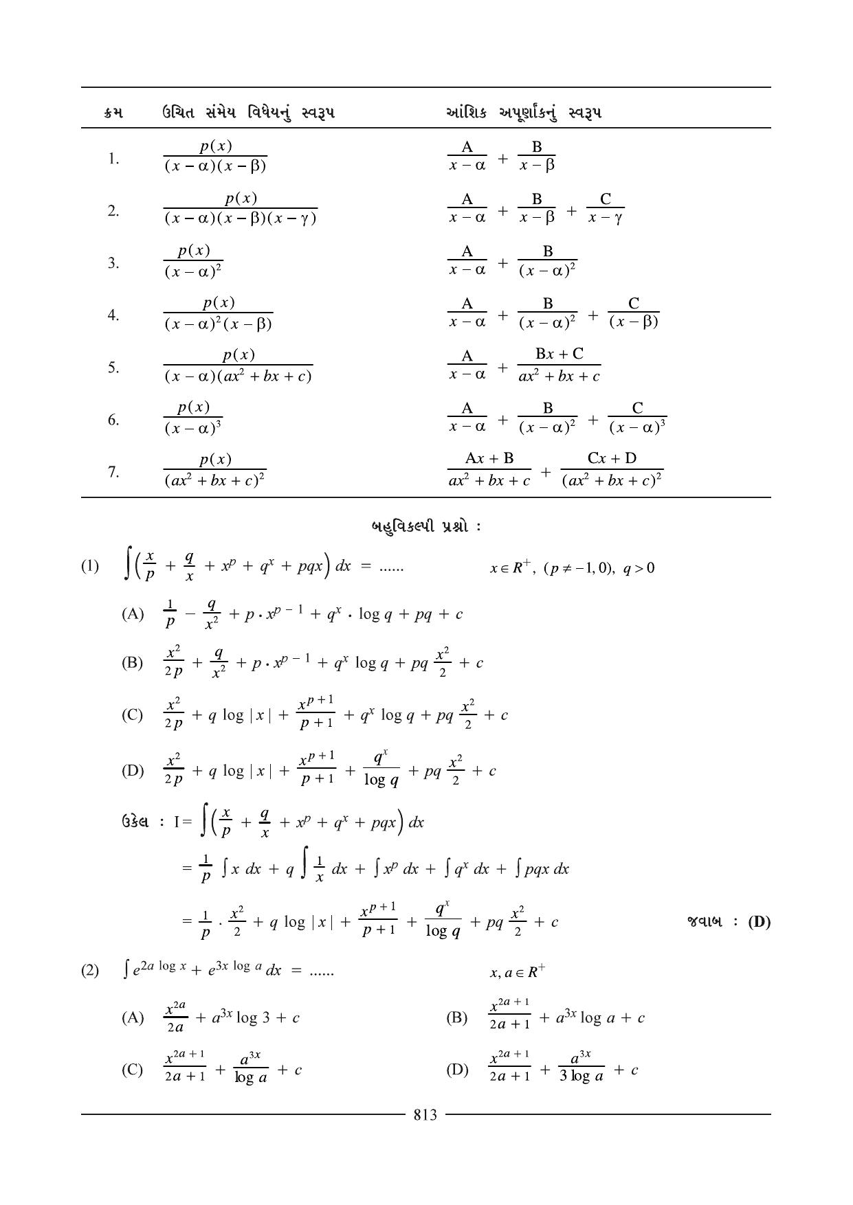 GSEB HSC Maths 2 Question Paper (Gujarati Medium)- Chapter 16 - Page 8