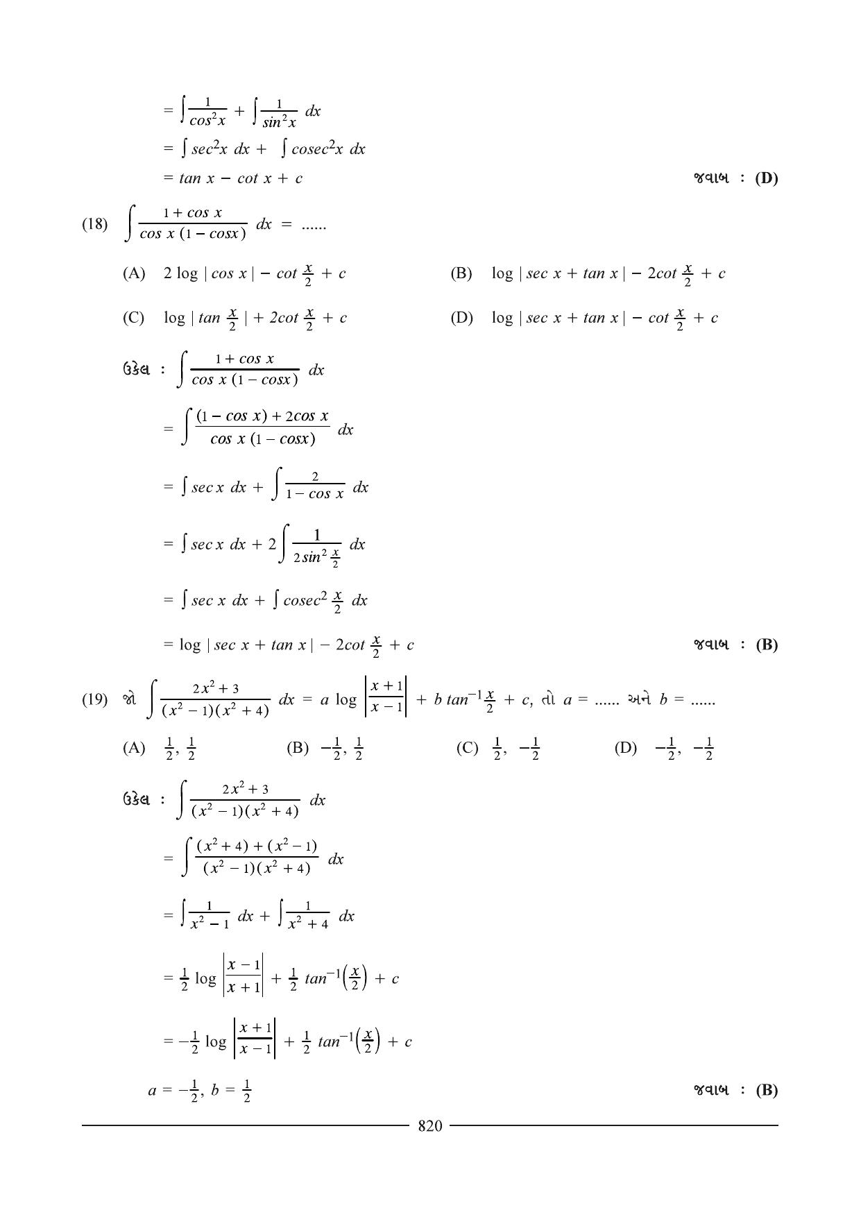 GSEB HSC Maths 2 Question Paper (Gujarati Medium)- Chapter 16 - Page 15