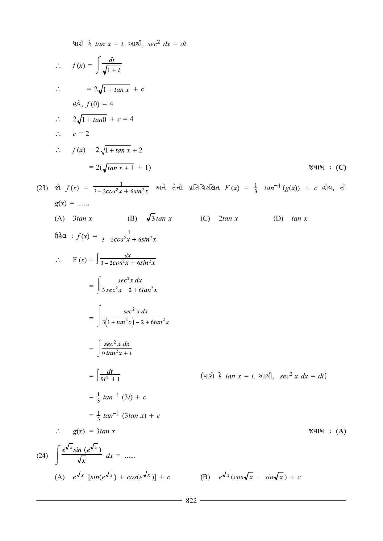GSEB HSC Maths 2 Question Paper (Gujarati Medium)- Chapter 16 - Page 17
