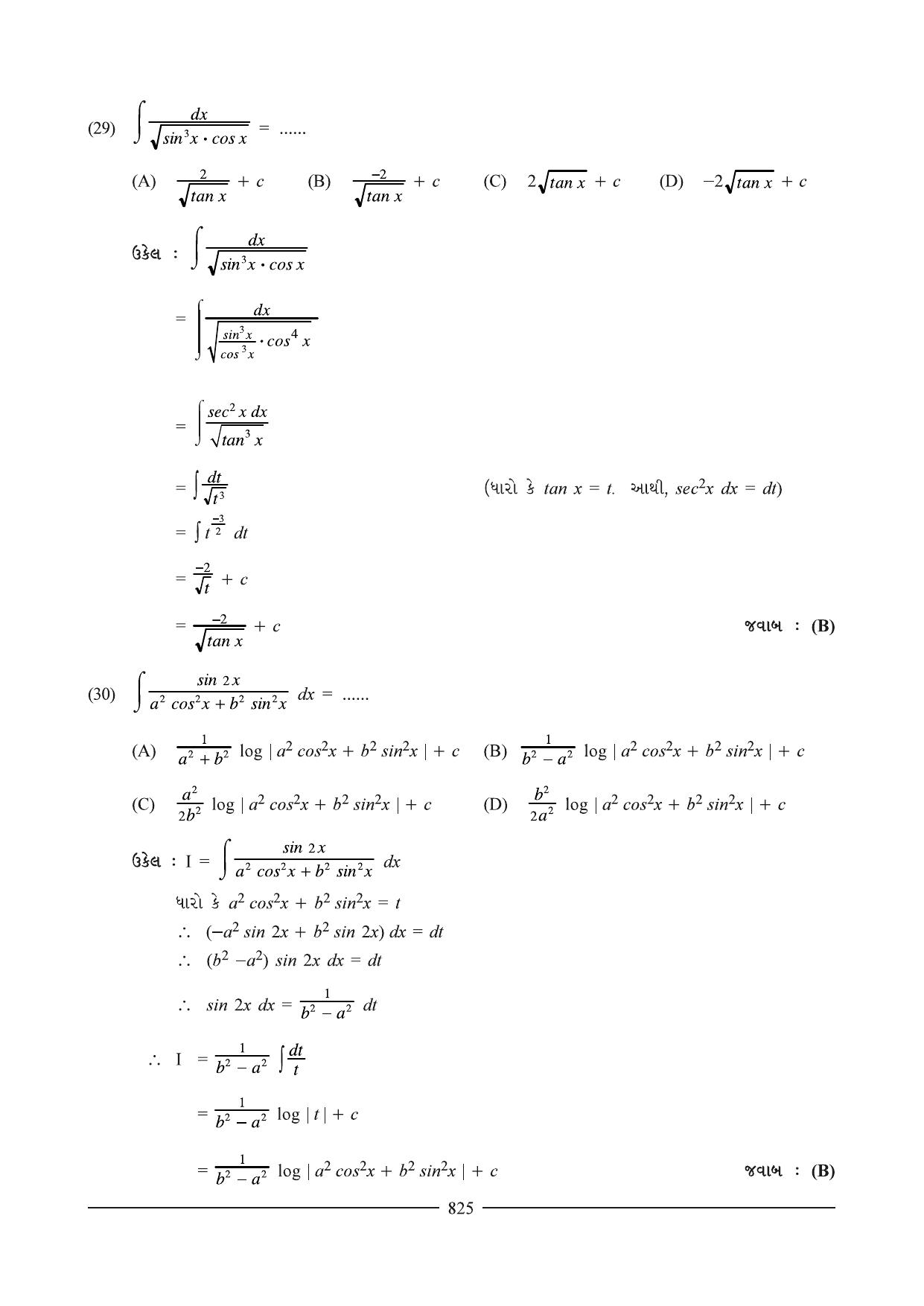 GSEB HSC Maths 2 Question Paper (Gujarati Medium)- Chapter 16 - Page 20