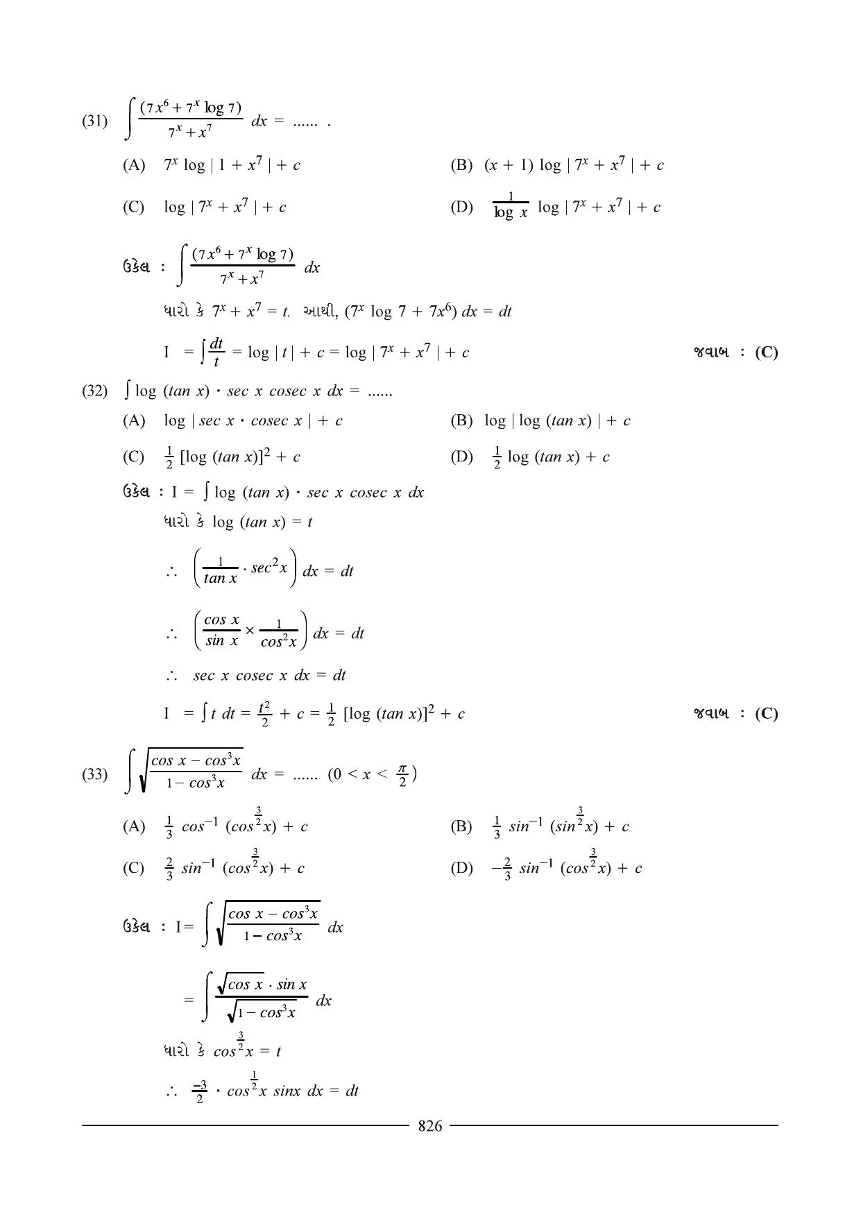 GSEB HSC Maths 2 Question Paper (Gujarati Medium)- Chapter 16 - Page 21