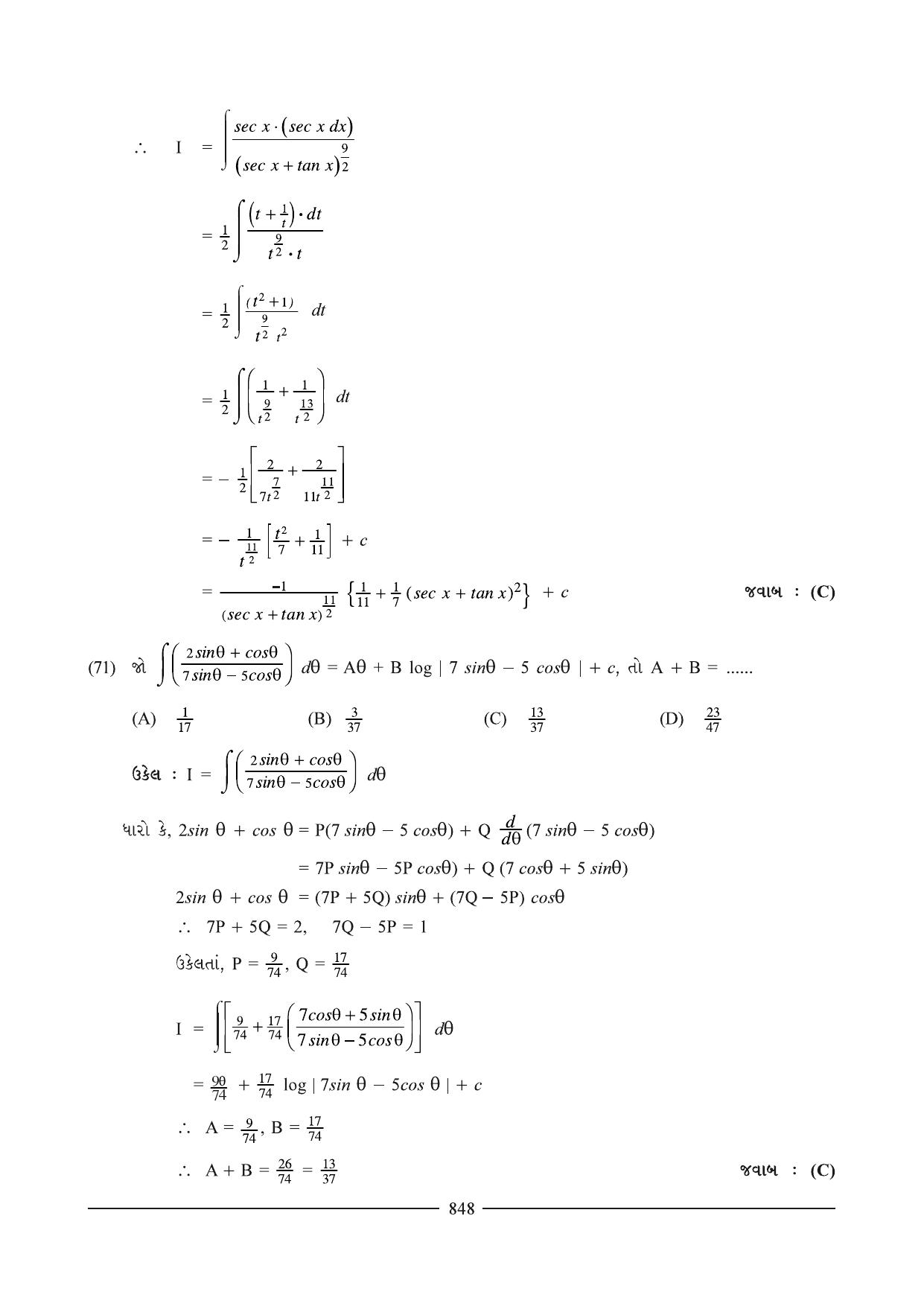 GSEB HSC Maths 2 Question Paper (Gujarati Medium)- Chapter 16 - Page 43