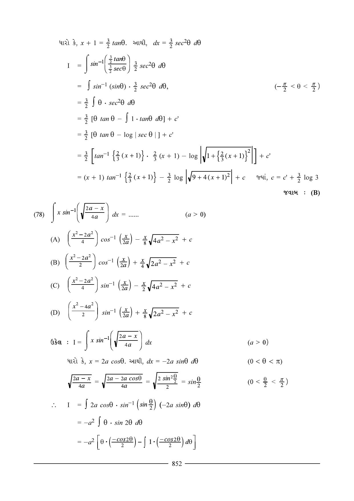 GSEB HSC Maths 2 Question Paper (Gujarati Medium)- Chapter 16 - Page 47