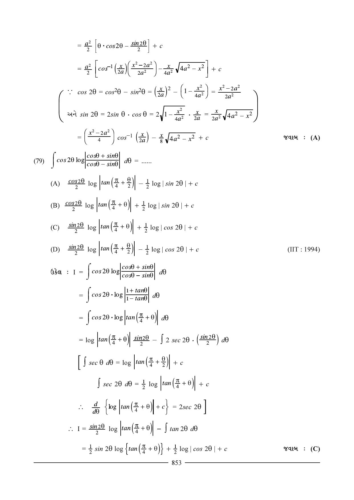 GSEB HSC Maths 2 Question Paper (Gujarati Medium)- Chapter 16 - Page 48