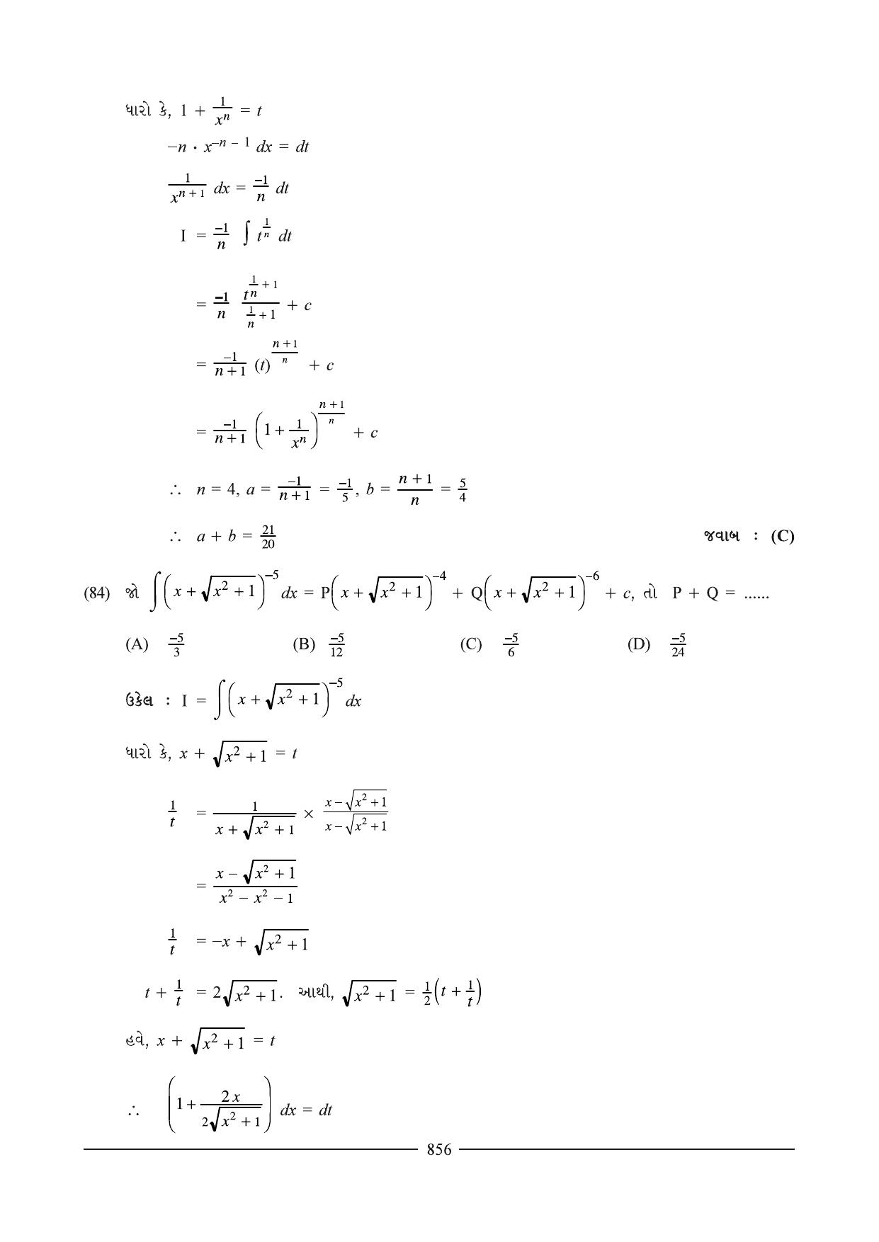 GSEB HSC Maths 2 Question Paper (Gujarati Medium)- Chapter 16 - Page 51