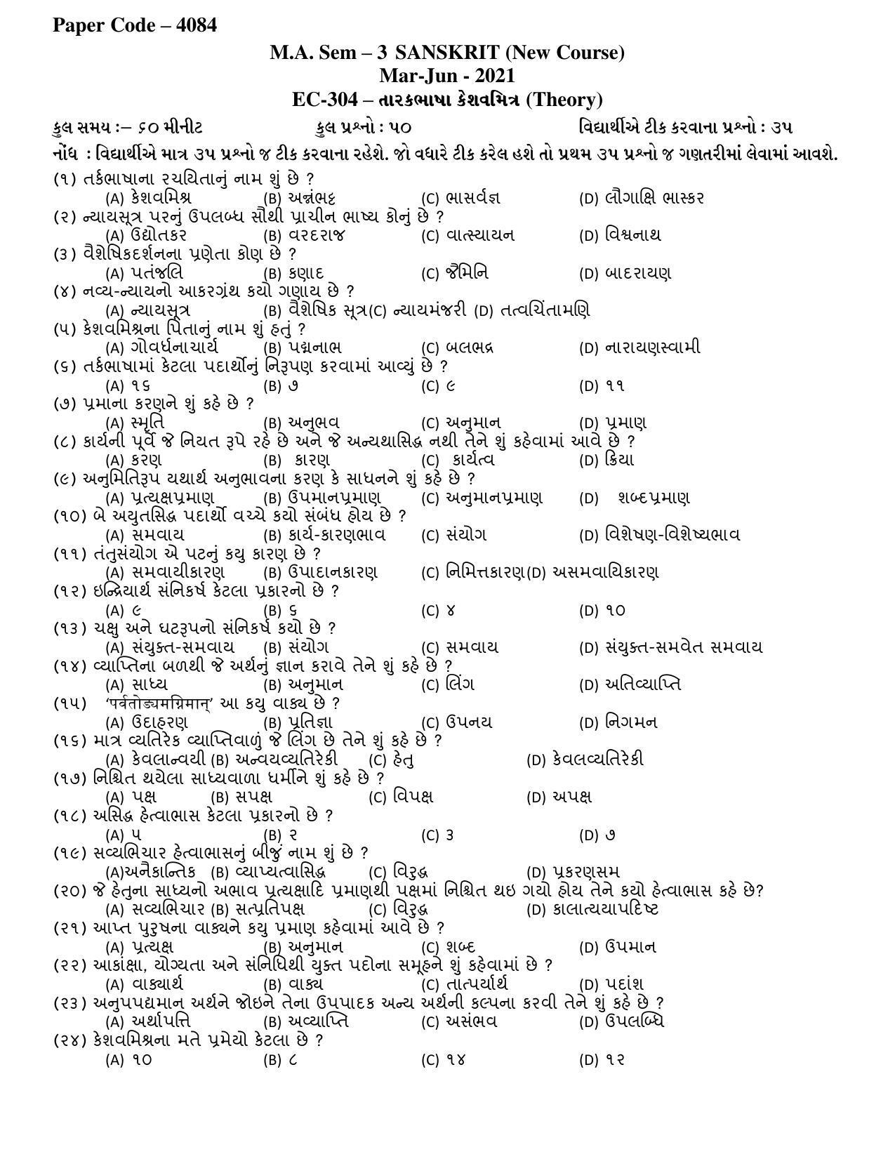 Hemchand North Gujarat University Sample Paper July-Sept 2021: M.A. Sem – 3 Sanskrit EC-304 – Paper Code – 4084 (Theory) (New Course) - Page 1